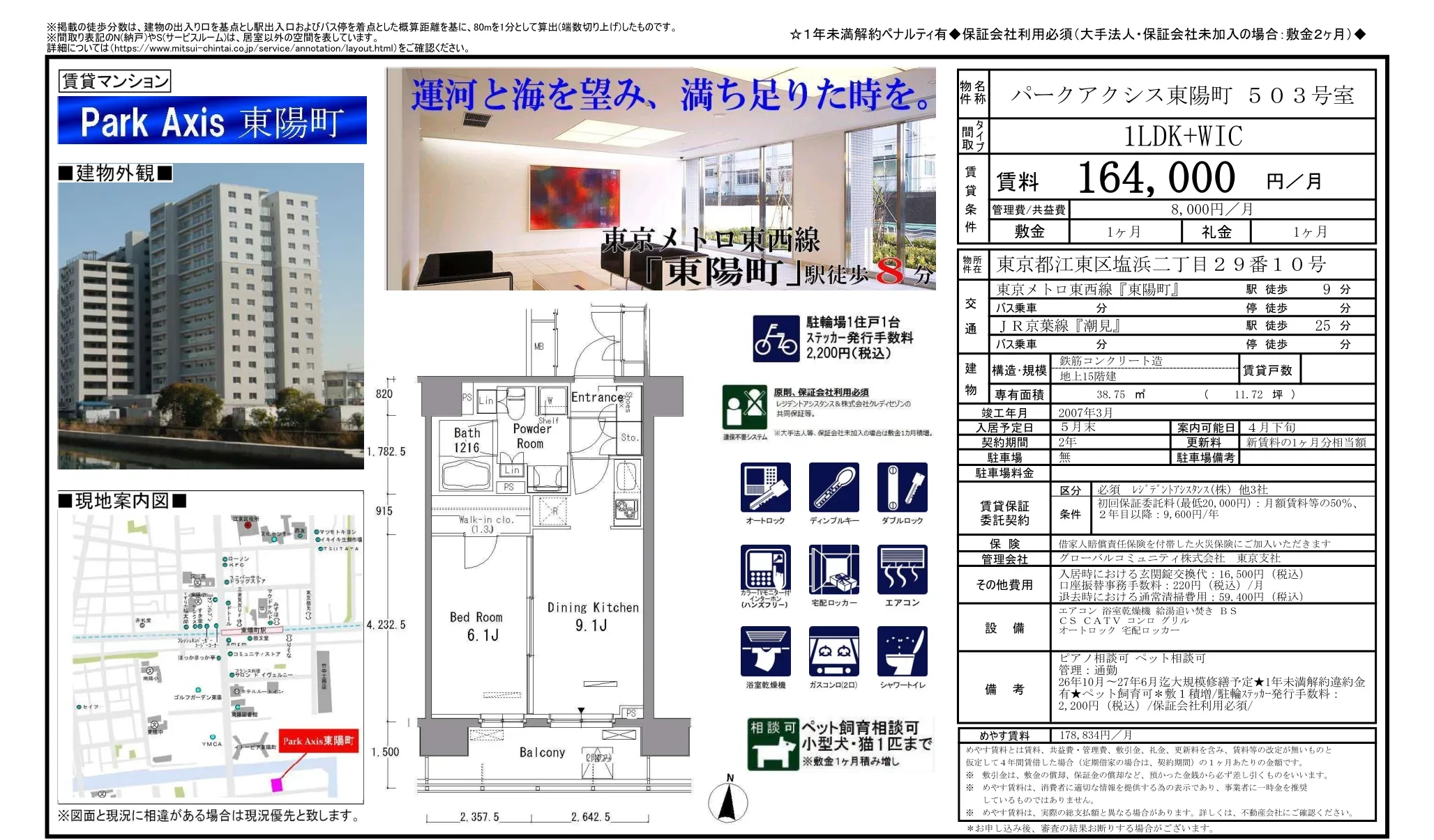 パークアクシス東陽町 503号 503号 0