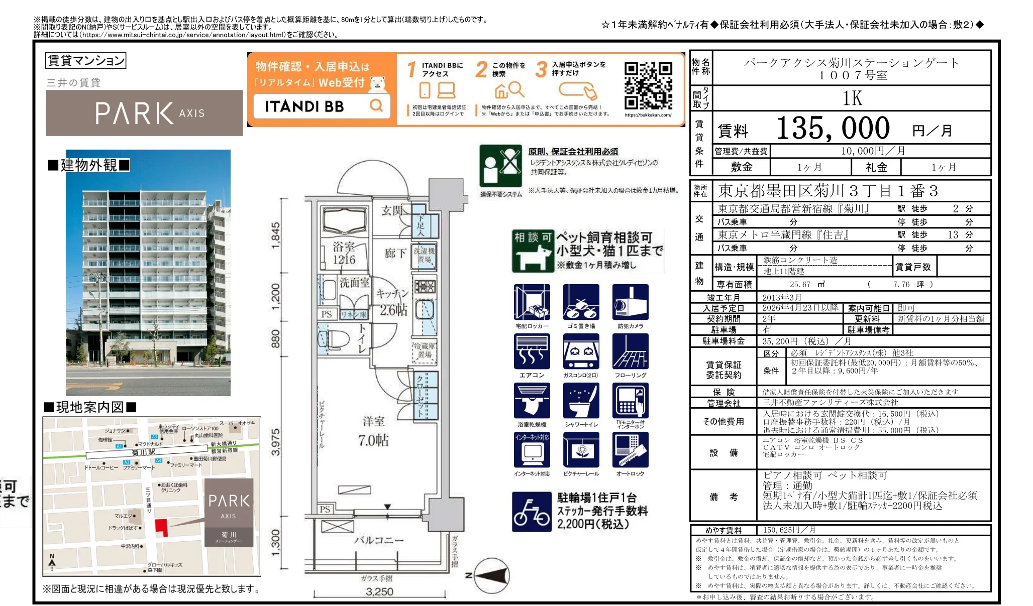 パークアクシス菊川ステーションゲート 1007号 0