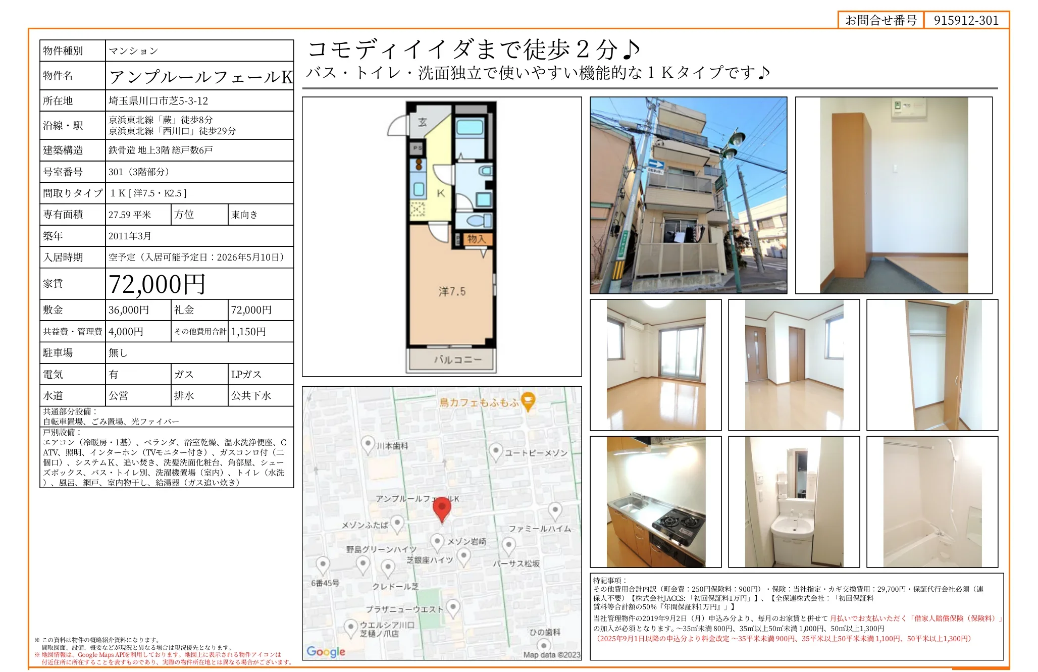 アンプルールフェールK 301 0
