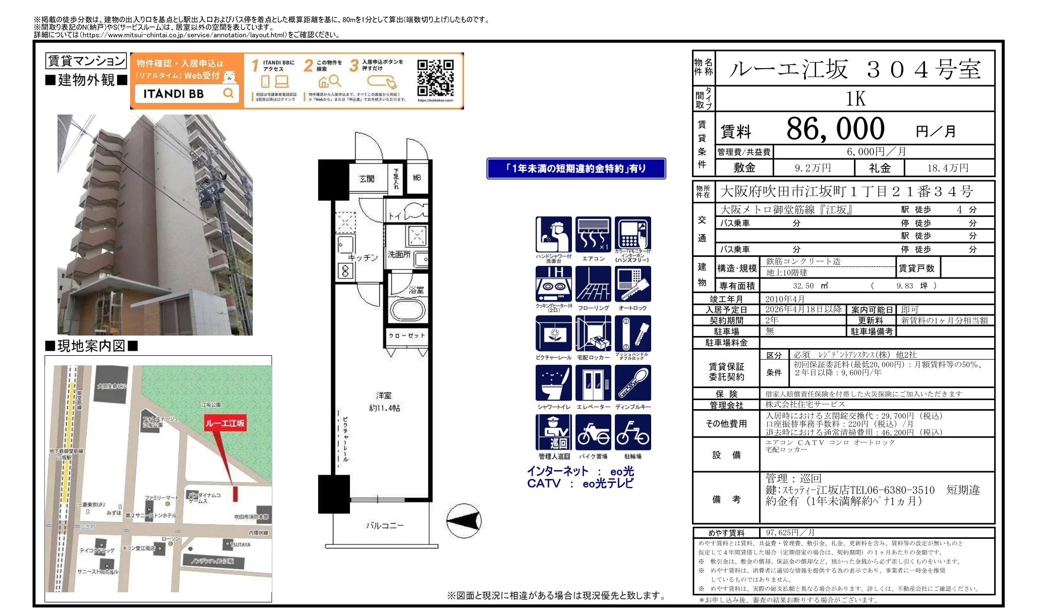 ルーエ江坂 304号室 0
