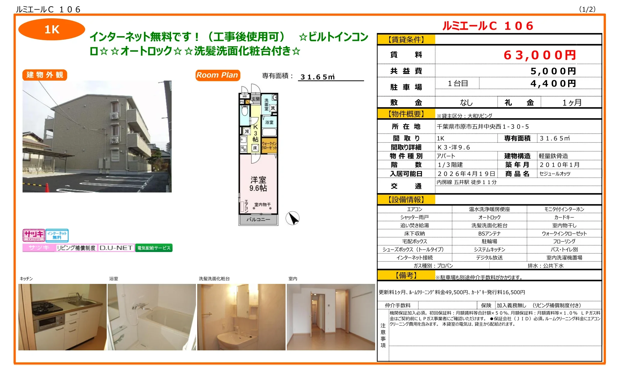 セジュールオッツ 106号 0