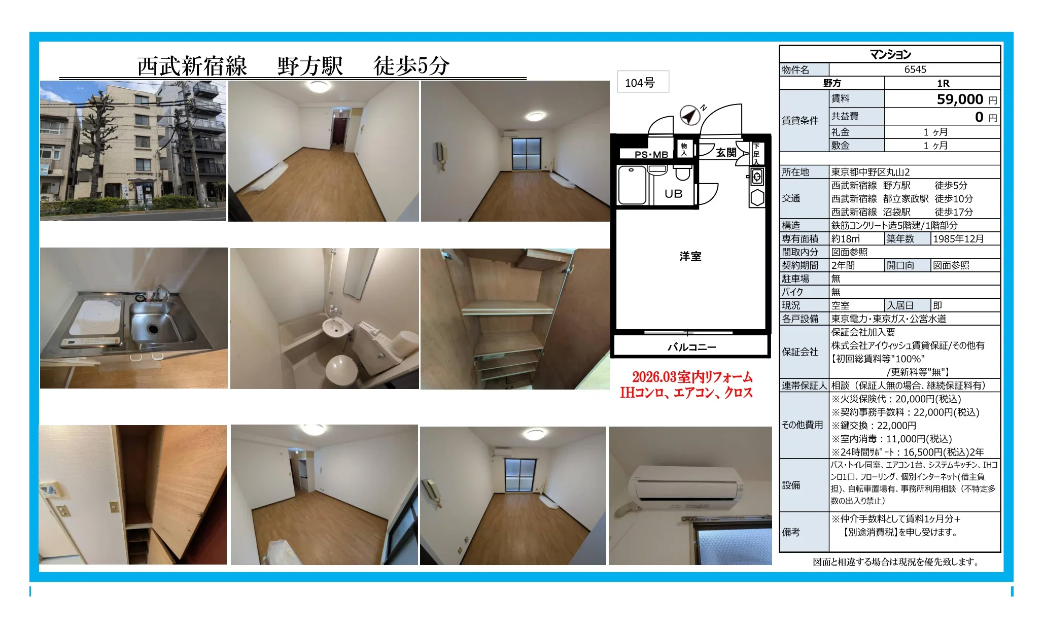 6545野方 1R 0