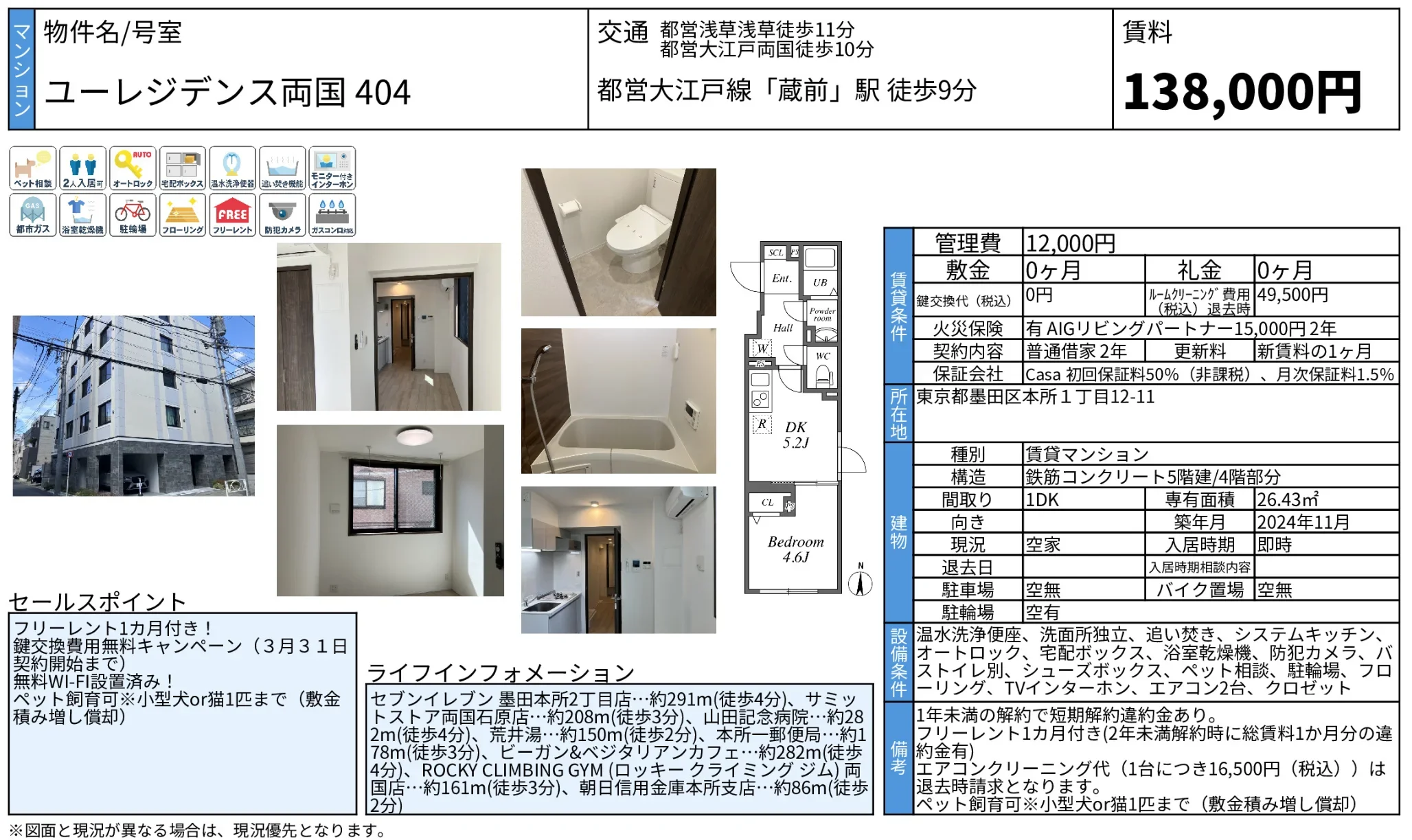 ユーレジデンス両国404 404号 0