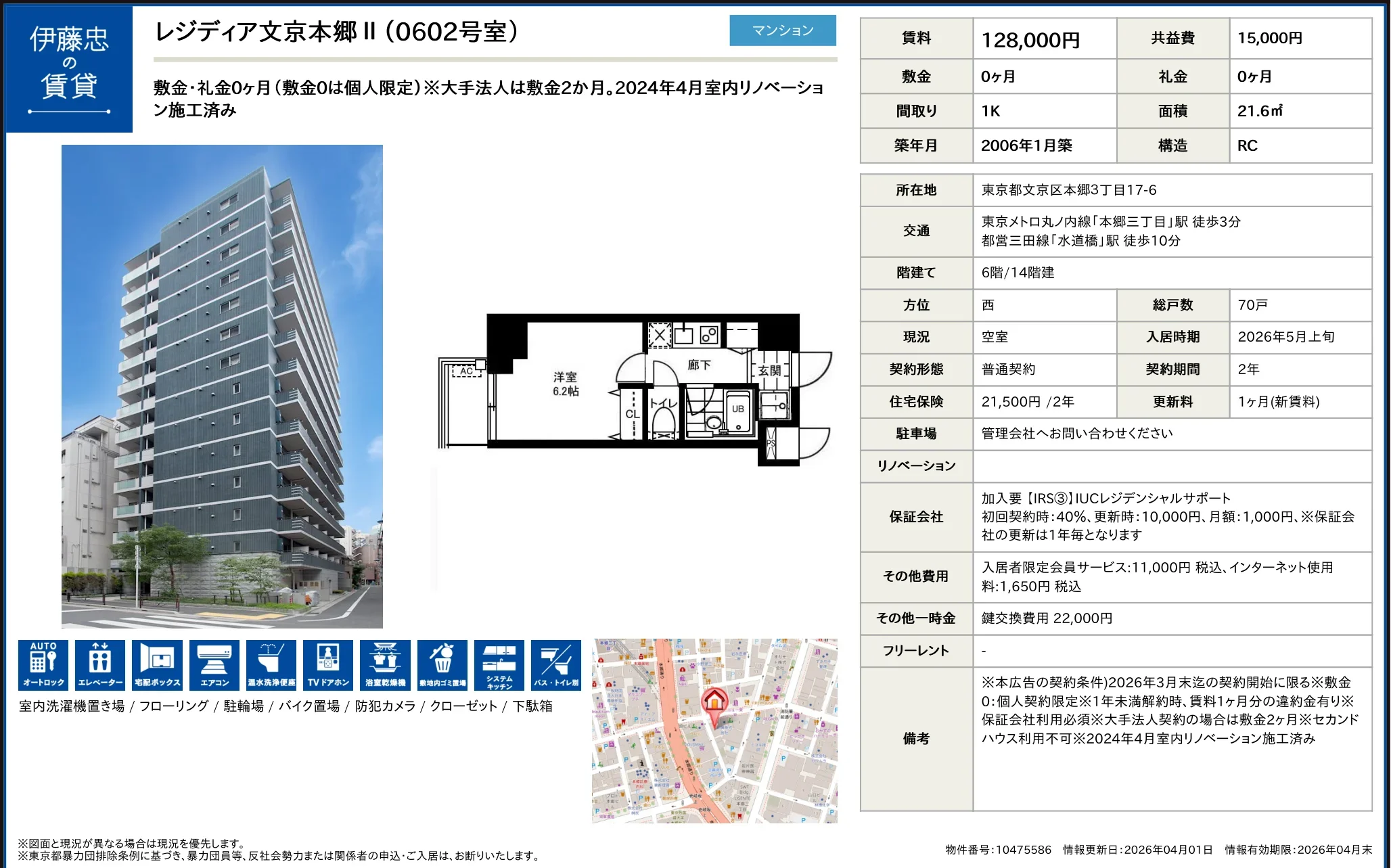 レジディア文京本郷ⅡI (0602号室) 0602号 0