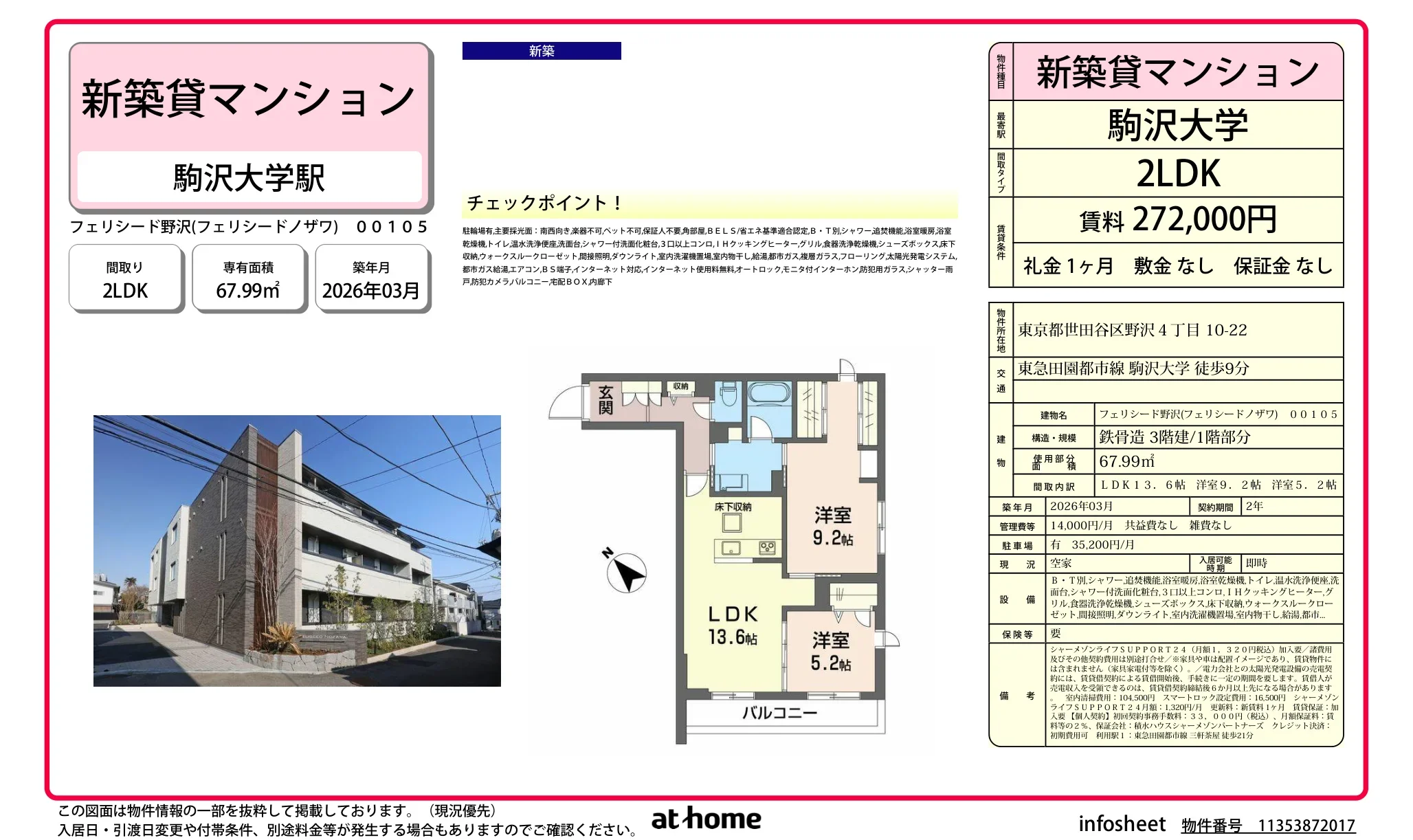 フェリシード野沢 105号 0