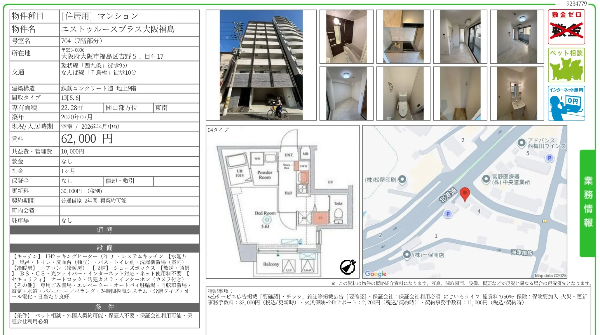エストゥルースプラス大阪福島 704 0