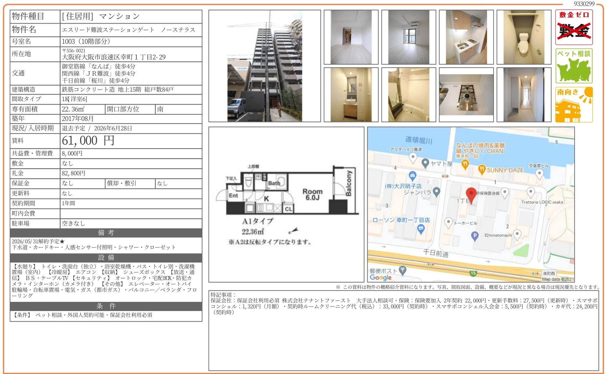 エスリード難波ステーションゲート ノーステラス 1003 0