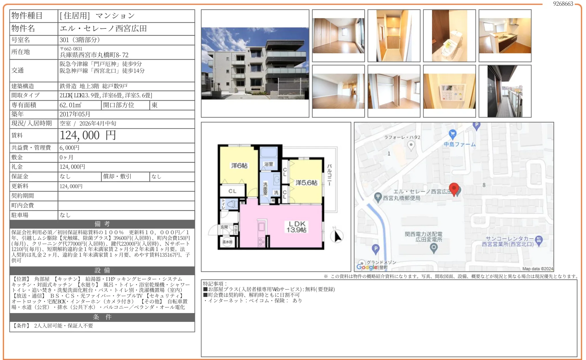 エル・セレーノ西宮広田 301 0