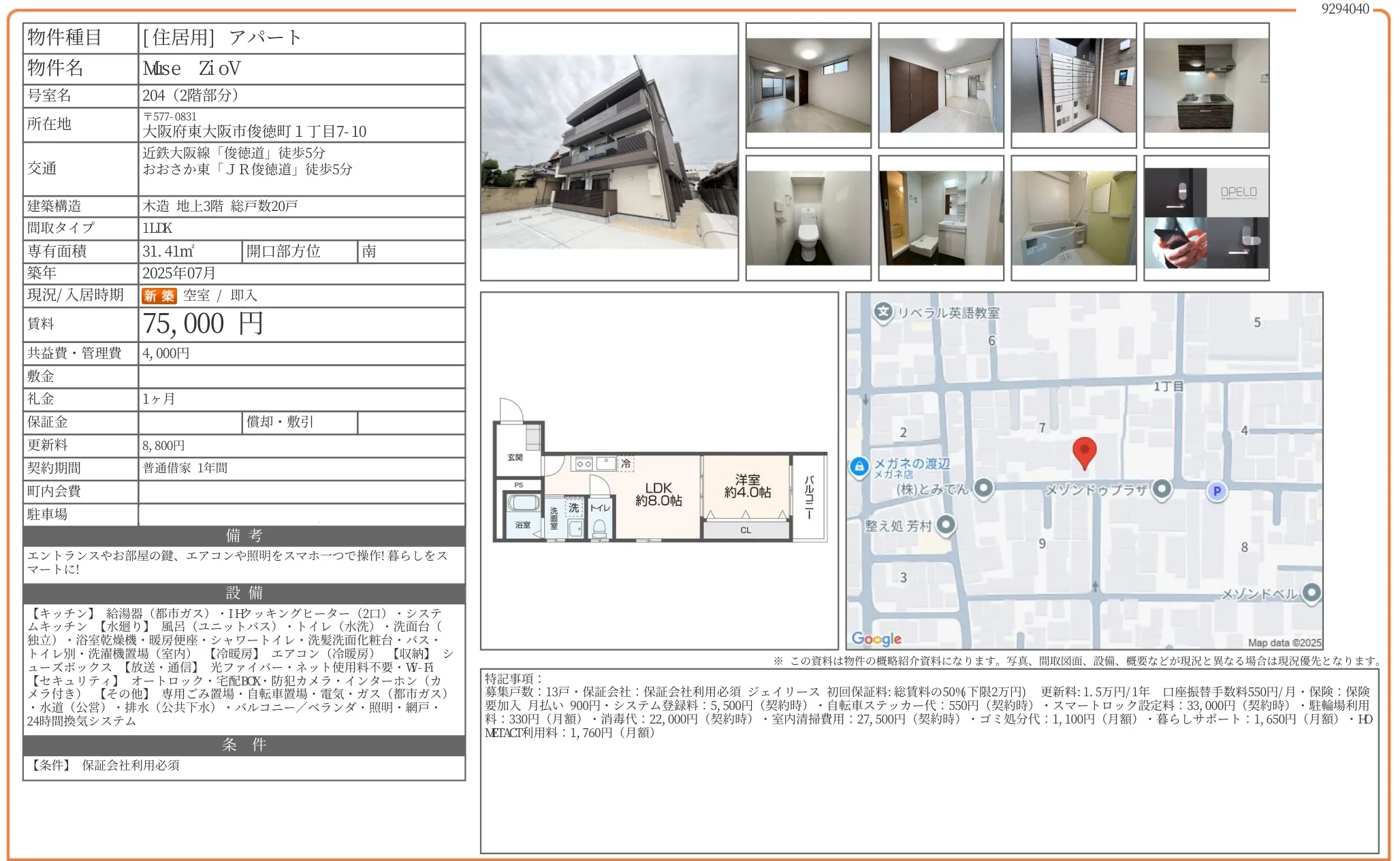ミセ ジオブィ 204号室 204号 0