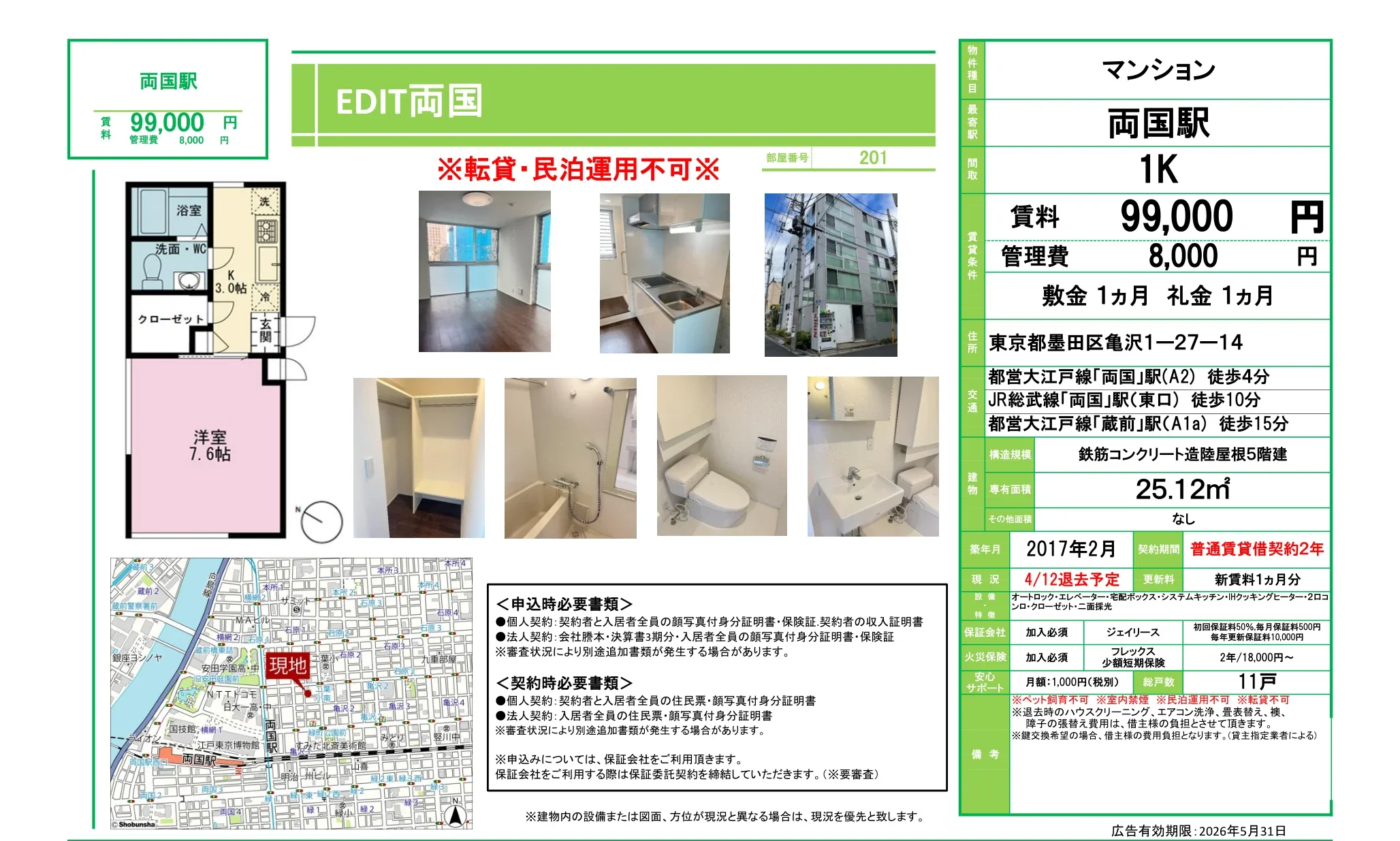 両国 201号 0