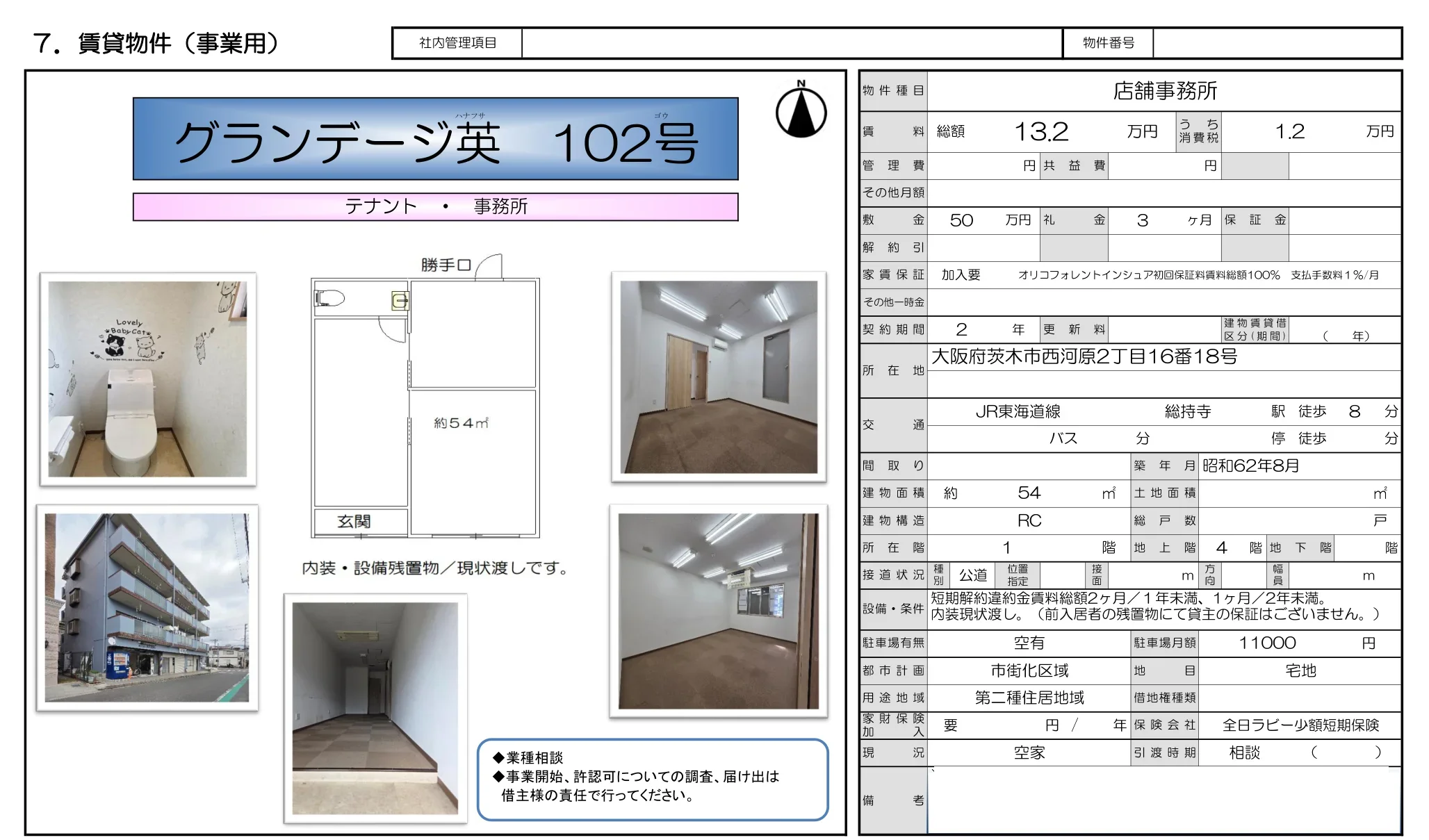 グランデージ英 102号 102号 0