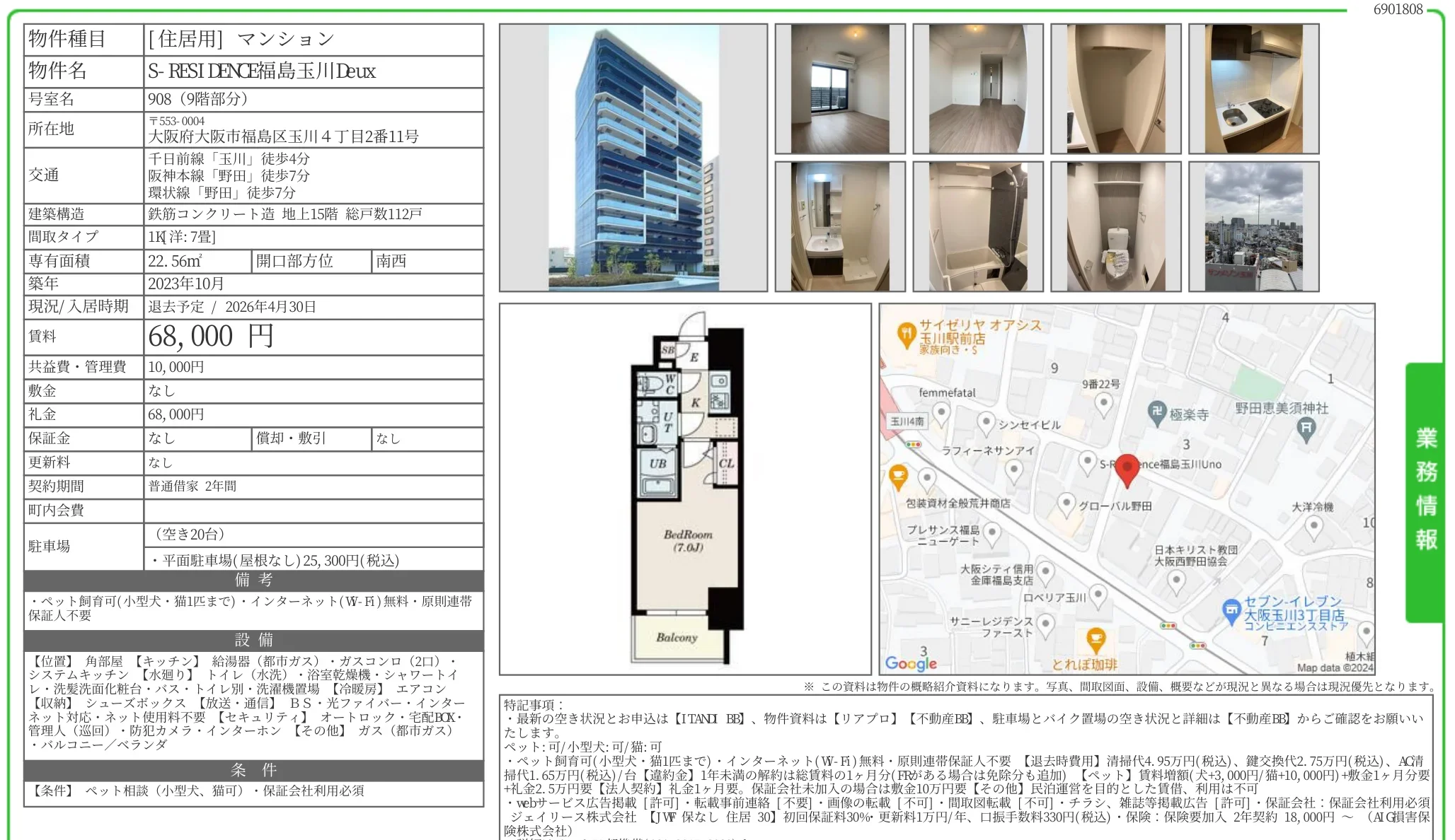 S-RESIDENCE福島玉川Deux 908 0