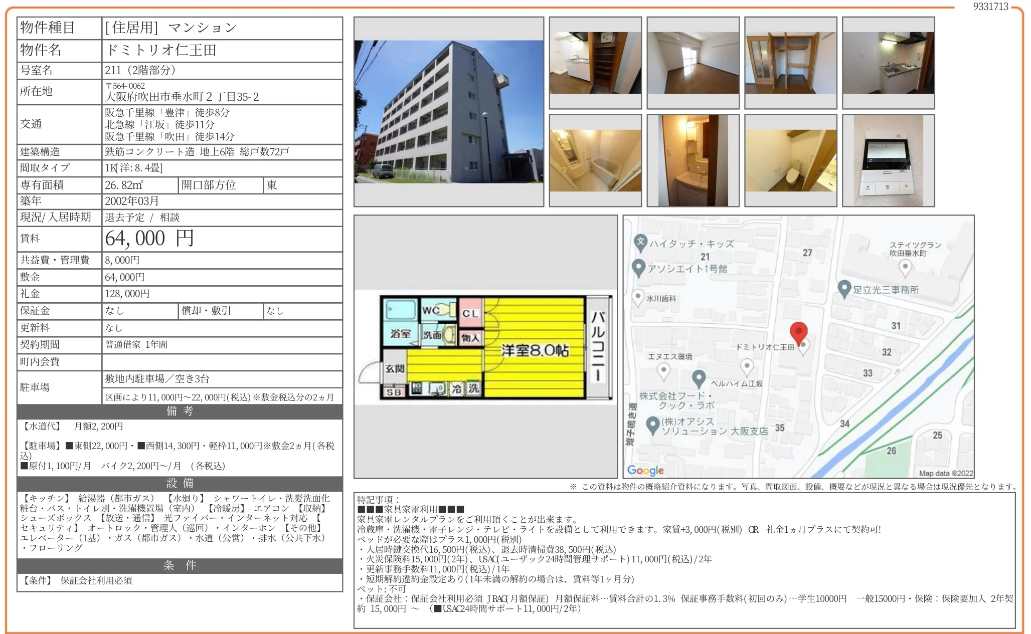 ドミトリオ仁王田 211 0