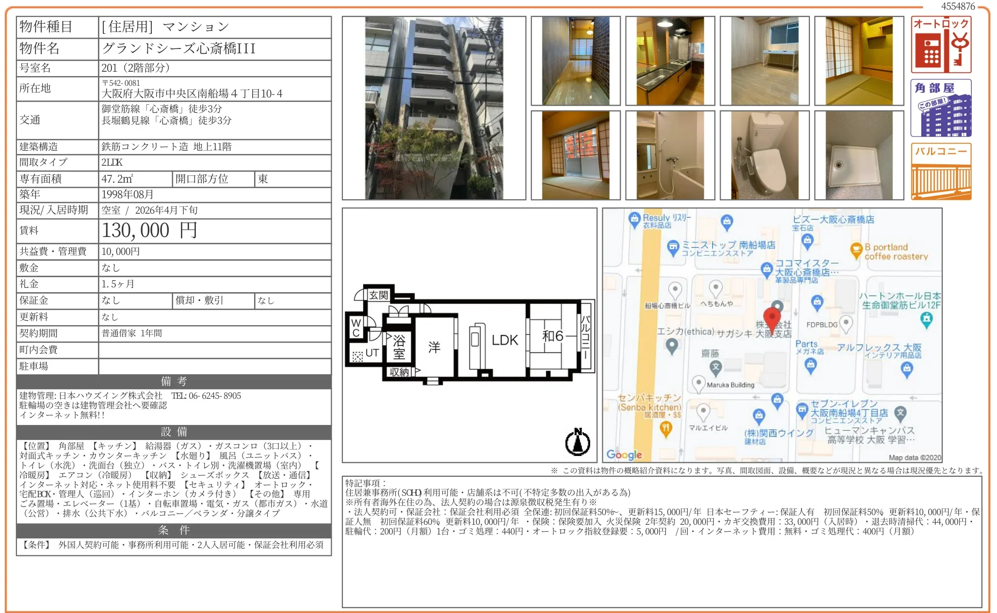 グランドシーズ心斎橋III 201号 0