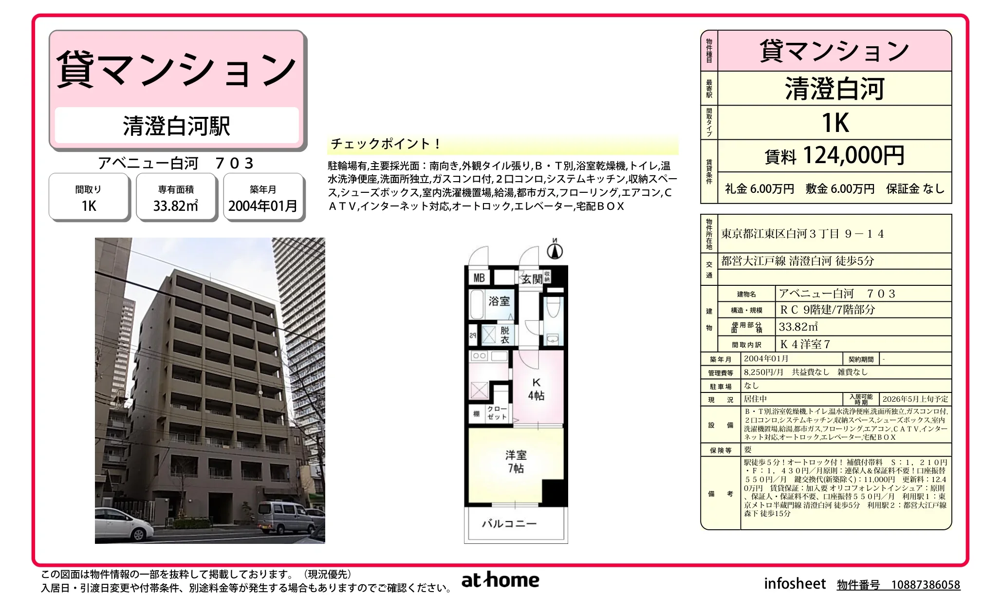 アベニュー白河 703 703号 0