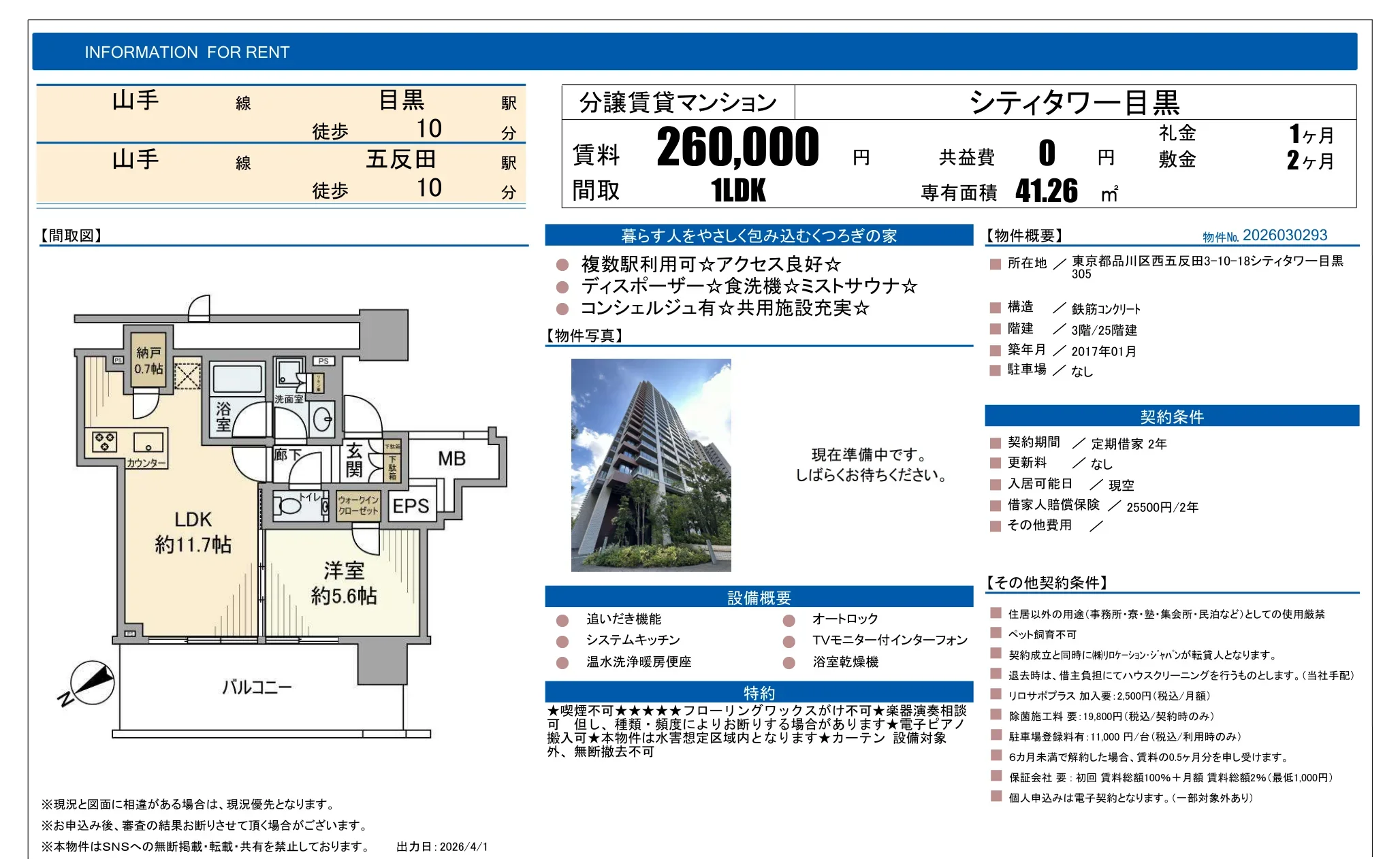 シティタワー目黒 305 0