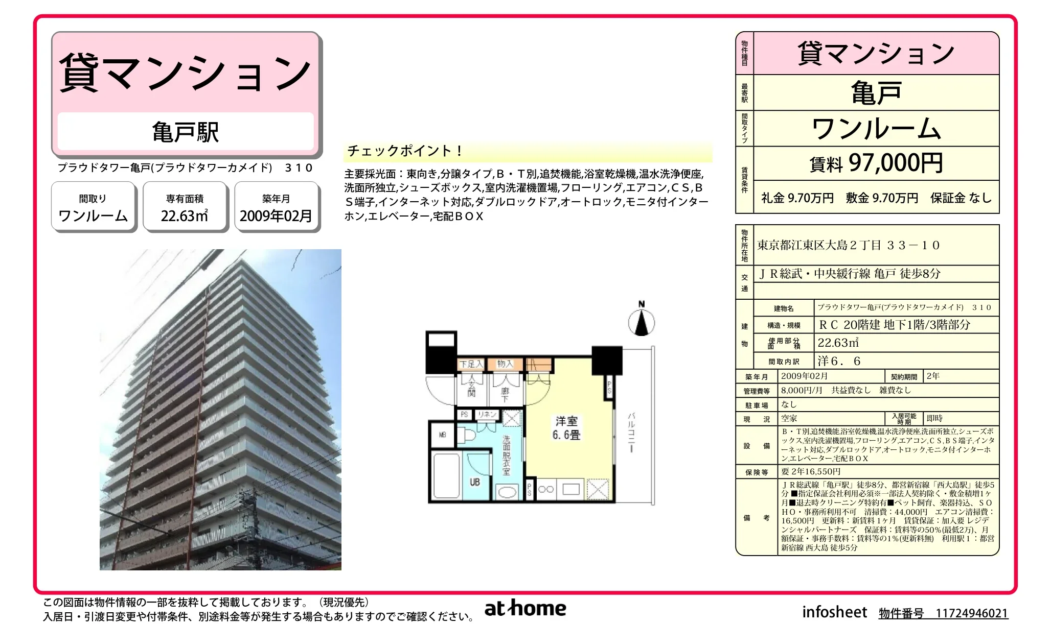 プラウドタワー亀戸 0