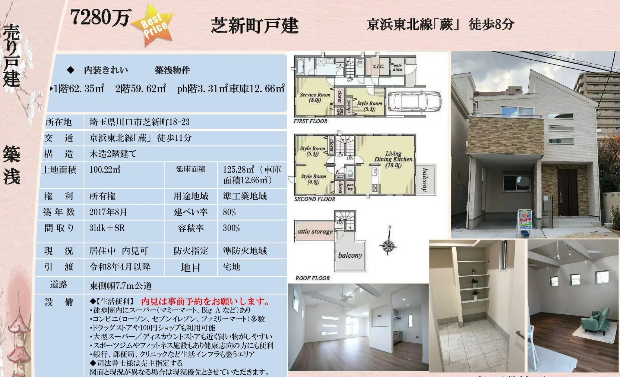 芝新町戸建 0
