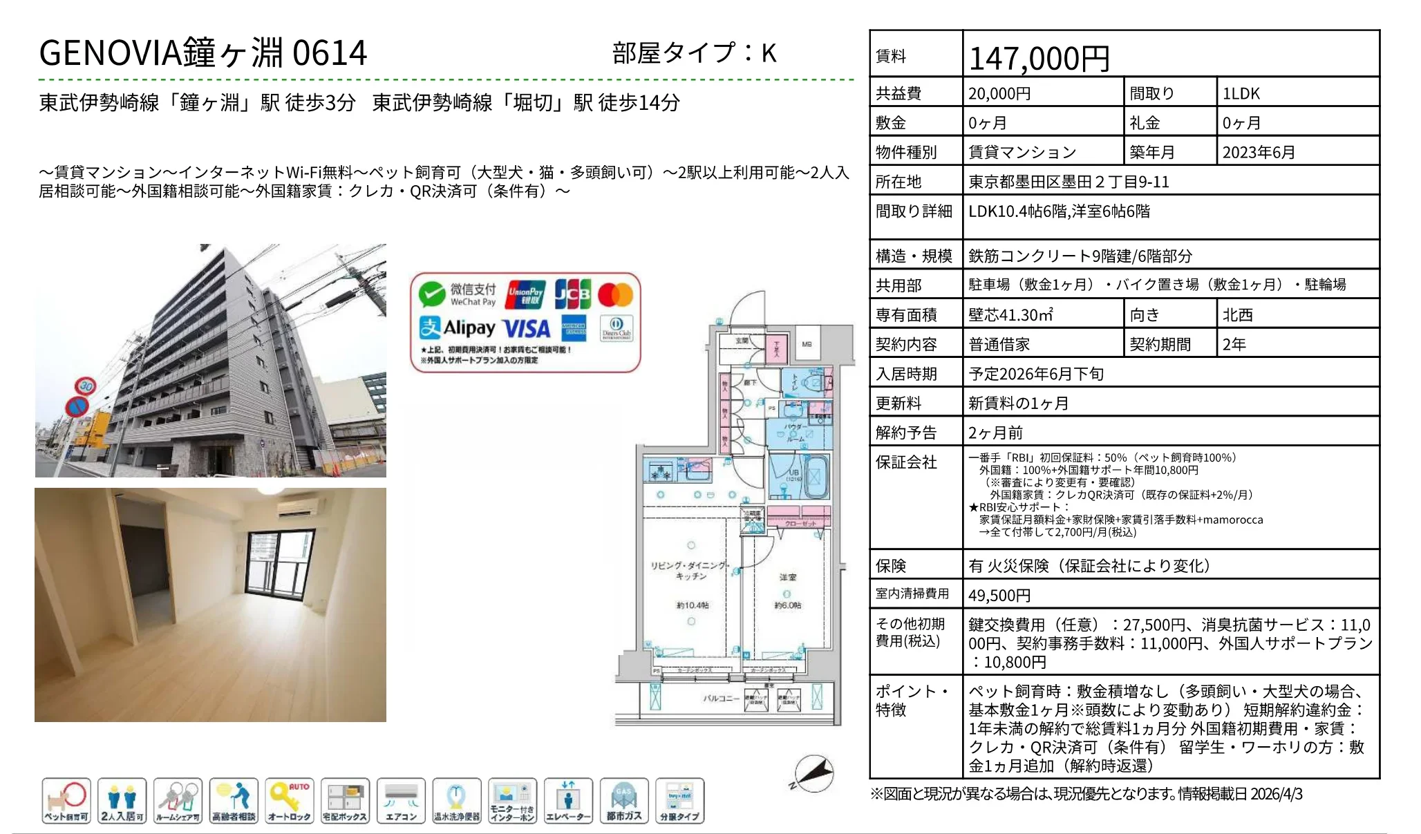 GENOVIA鐘ヶ淵 0614 6号 0