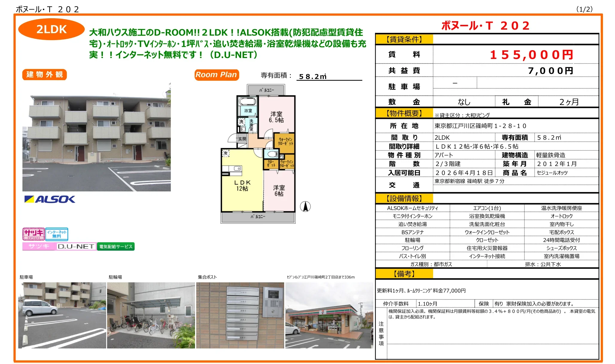 ボヌール・T202 202号 0