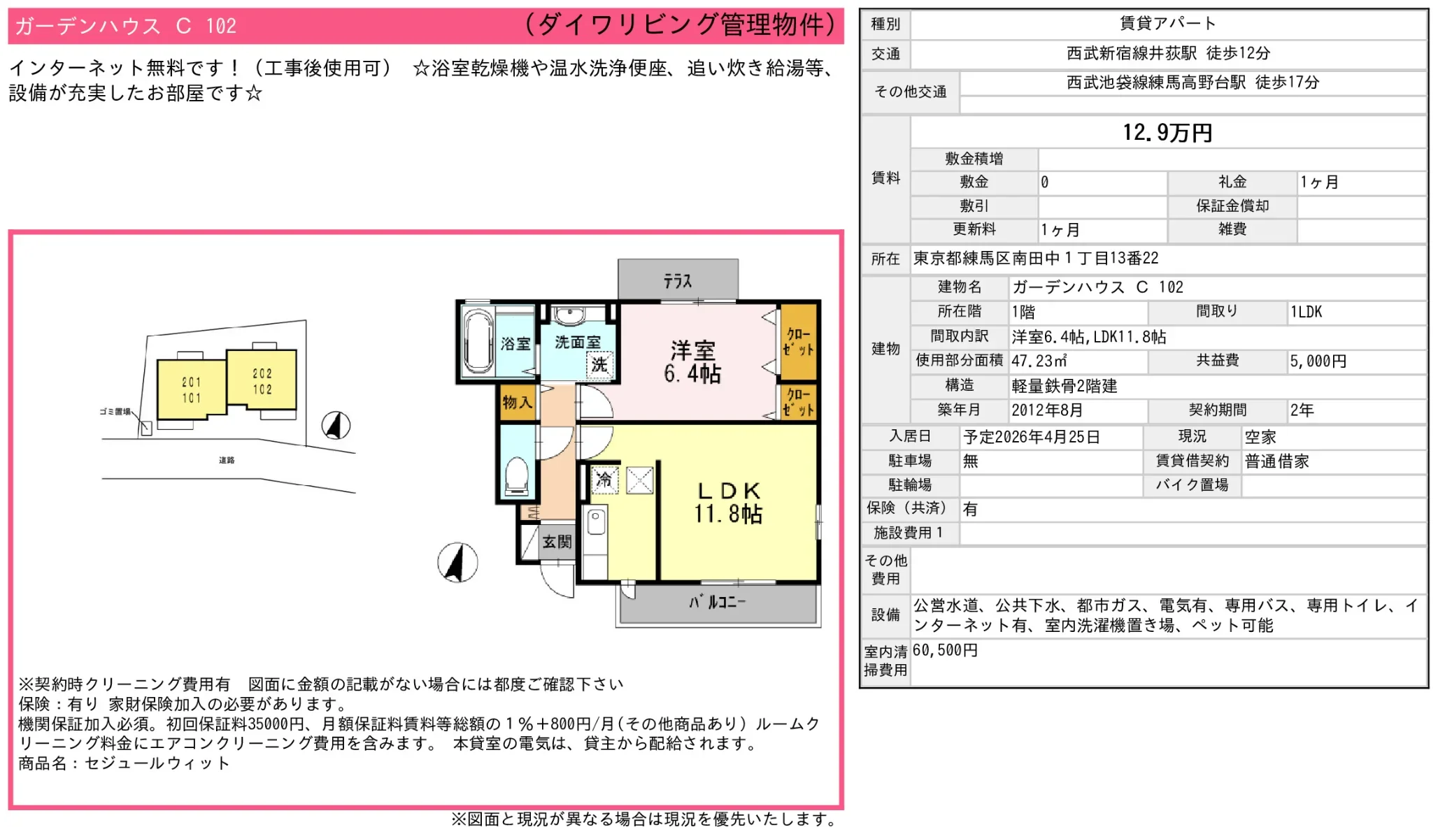 ガーデンハウス C102 1階 0