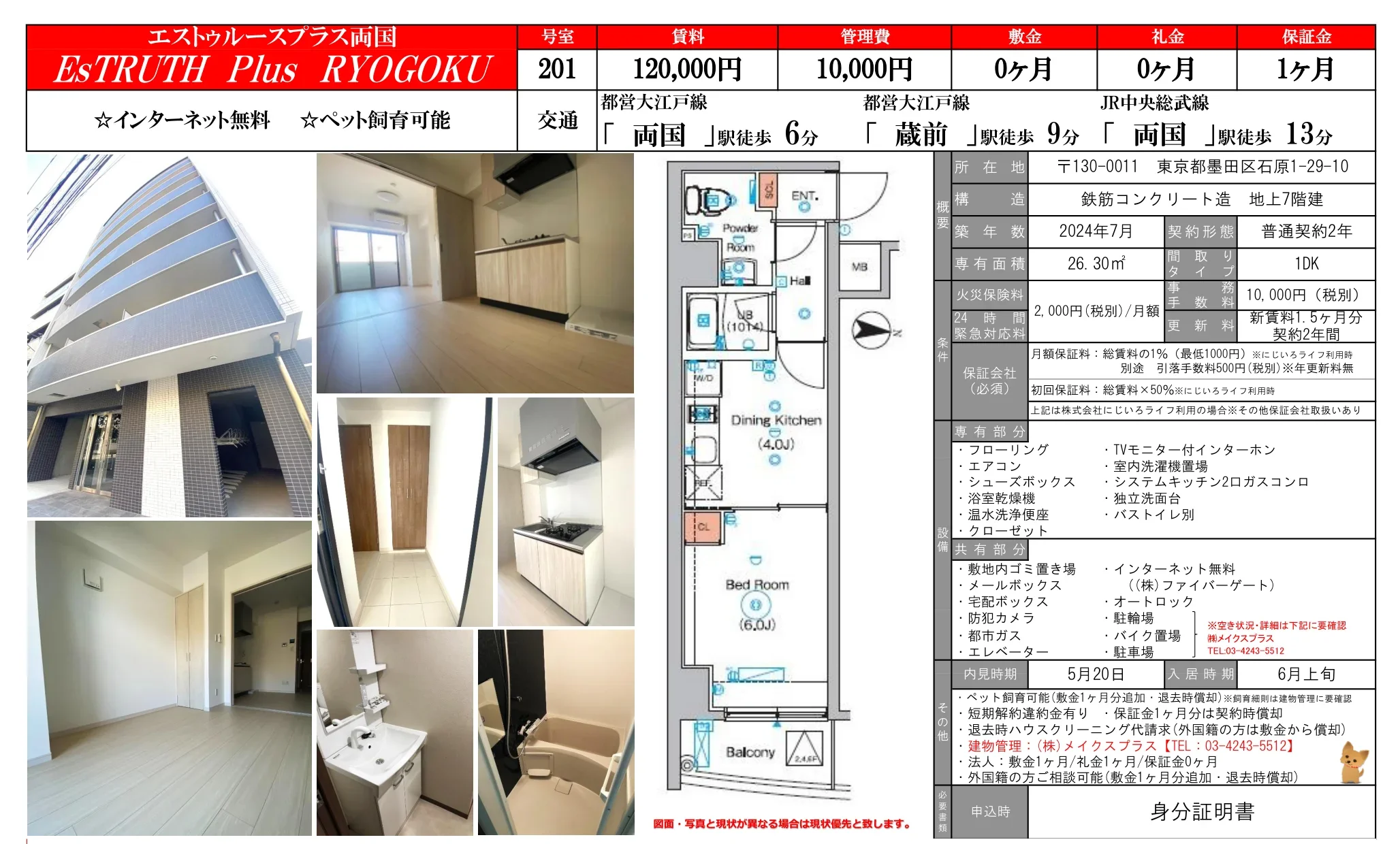 エストゥルースプラス両国 201号 0