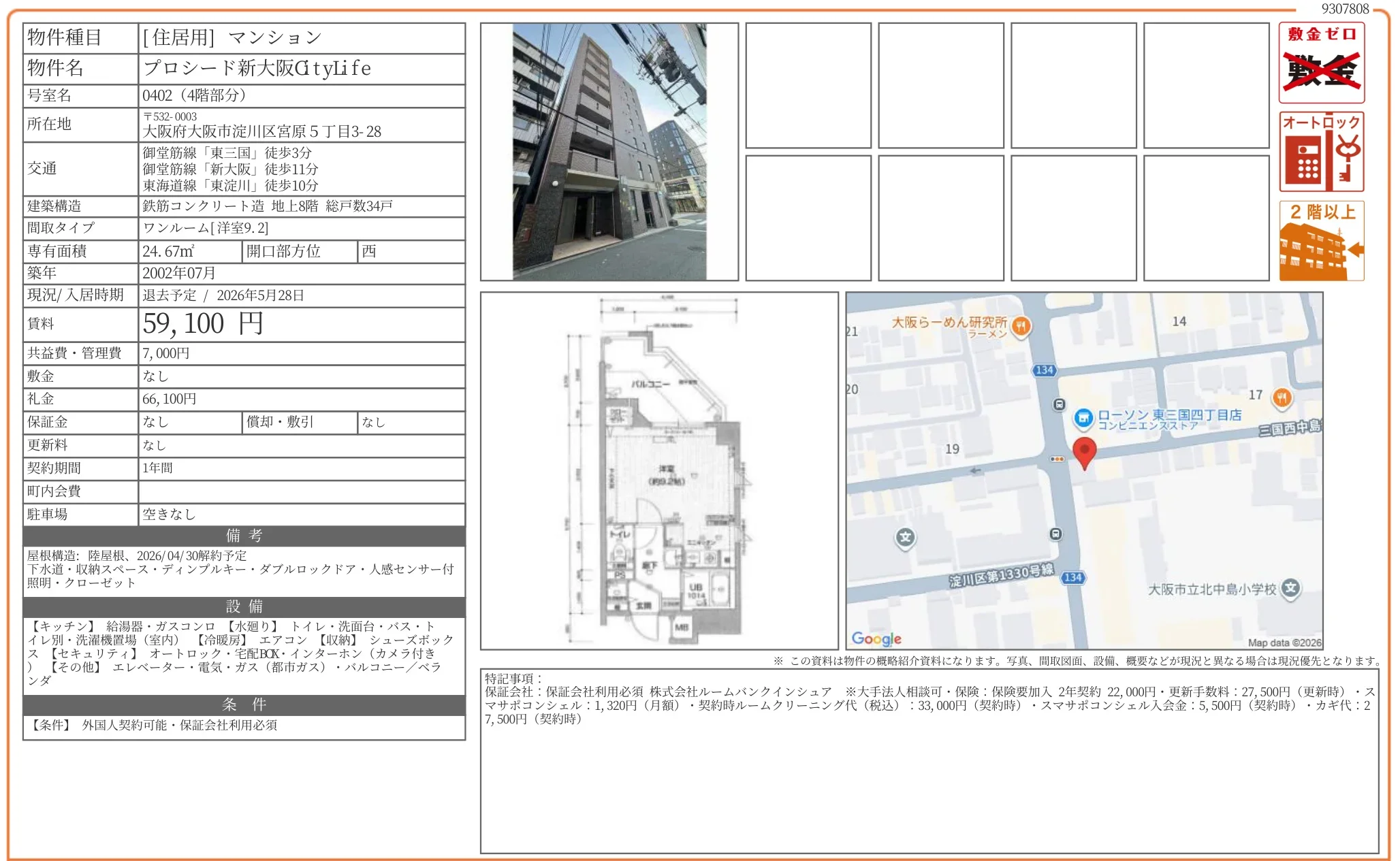 プロシード新大阪Gtylife 0402 0