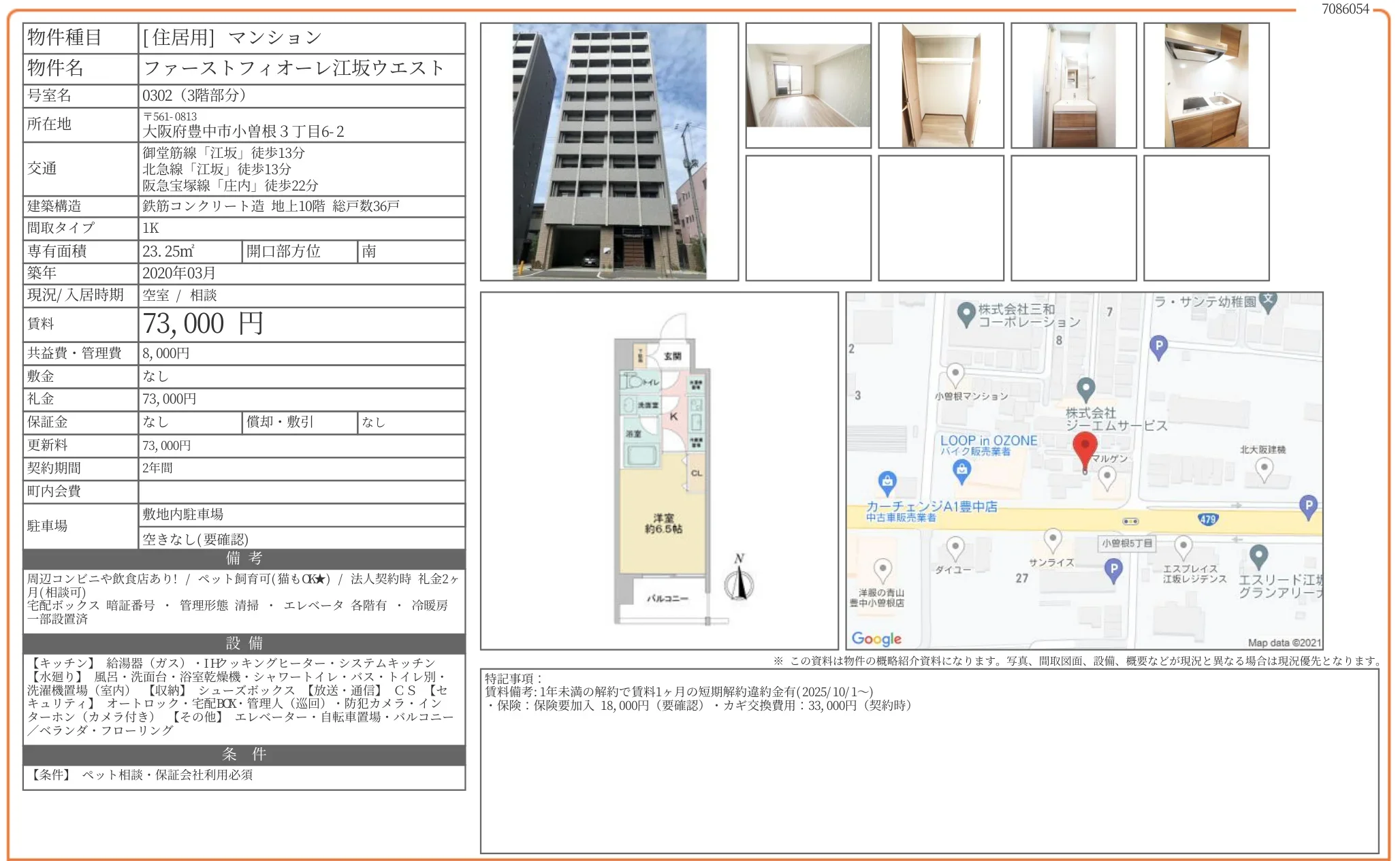 ファーストフィオーレ江坂ウエスト 302号 0