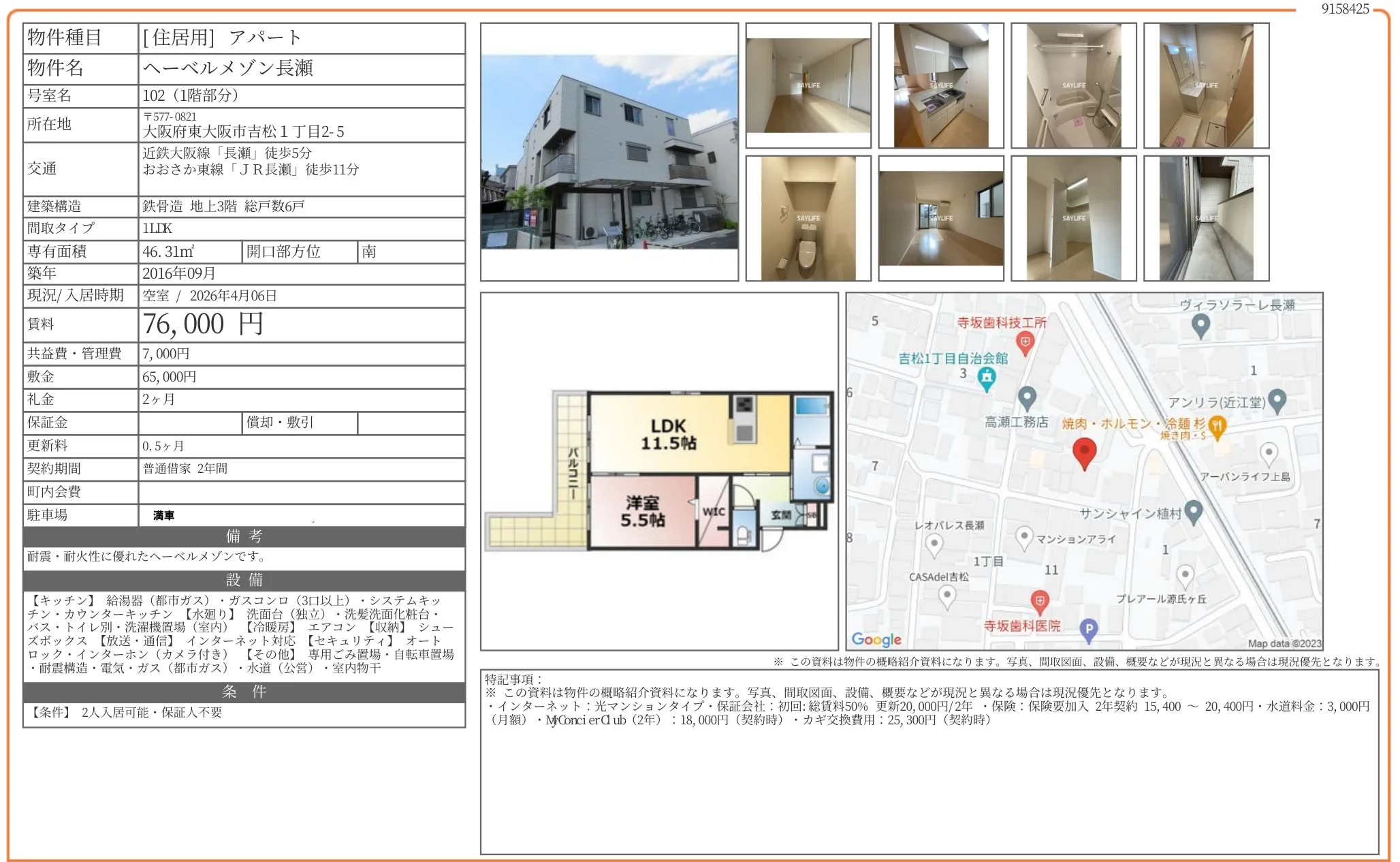 ヘーベルメゾン長瀬 102 0