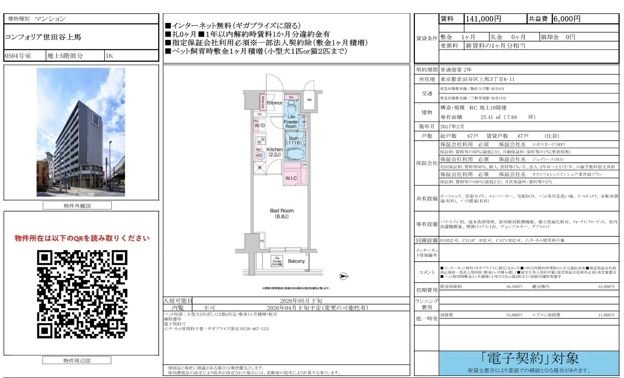コンフォリア世田谷上馬 0504号 0