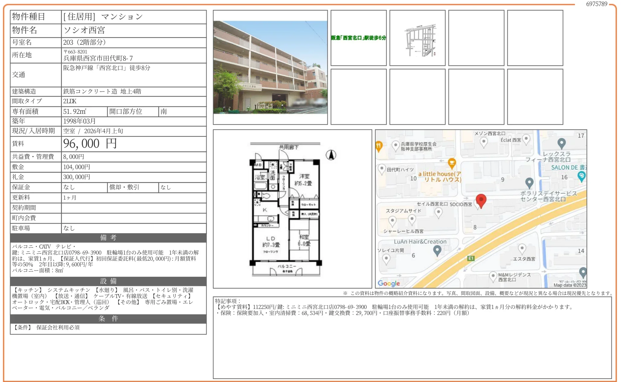 ソシオ西宮 203号 0