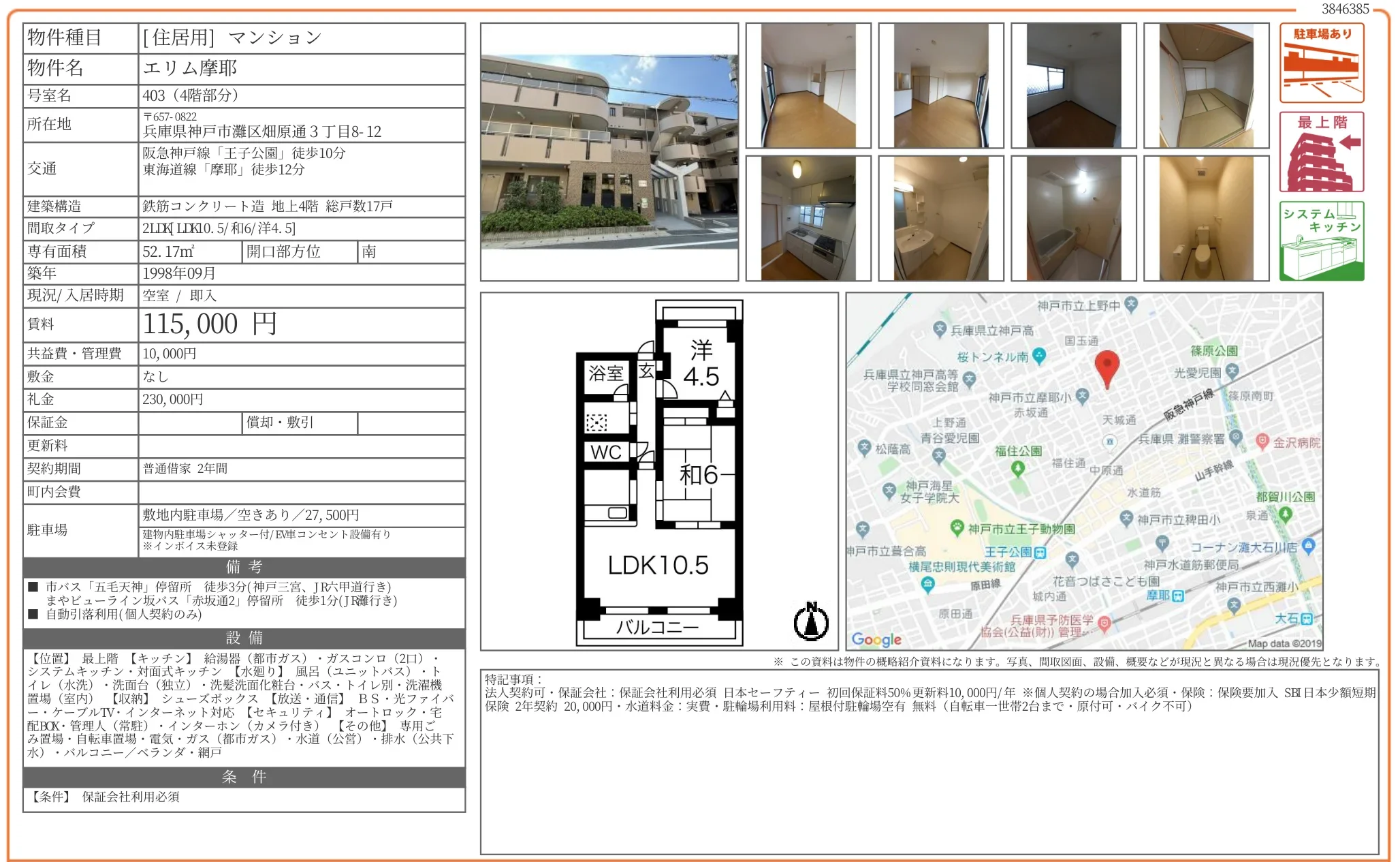 エリム摩耶 403号 0