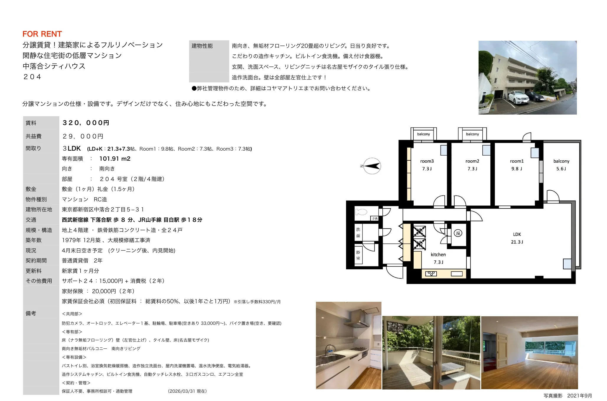 中落合シティハウス 204号 0