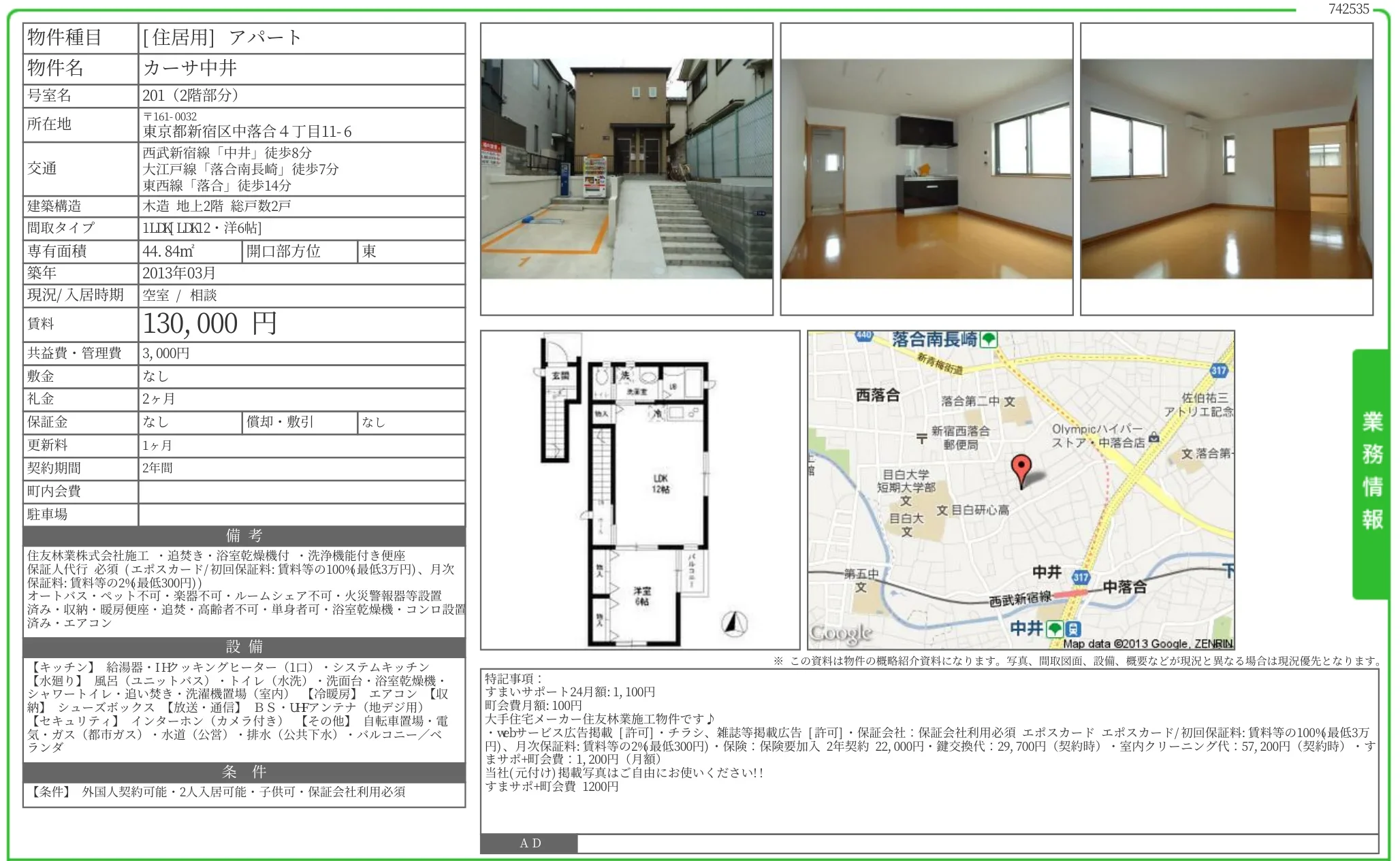 カーサ中井 201 0