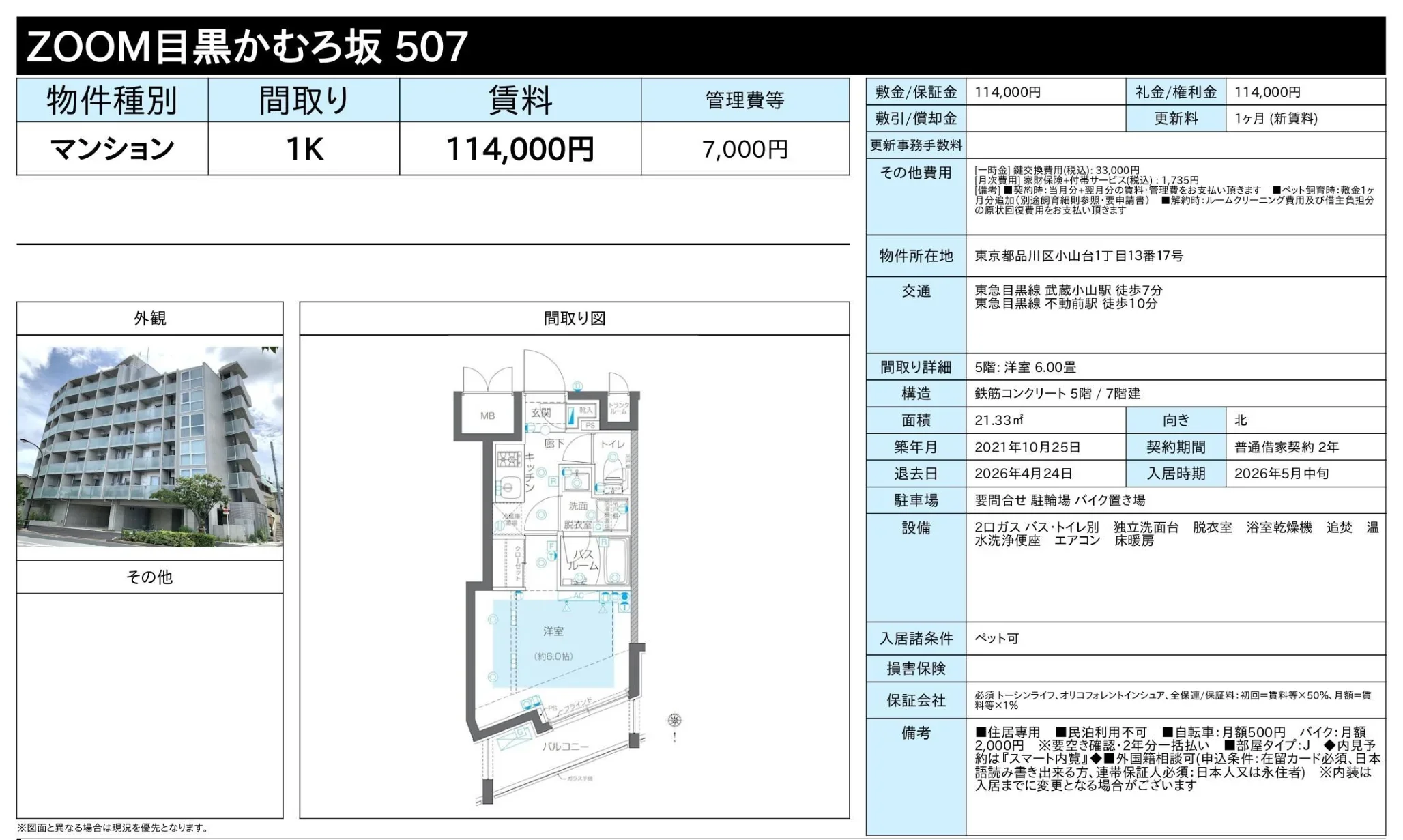 ZOOM目黒かむろ坂 507 507号 0