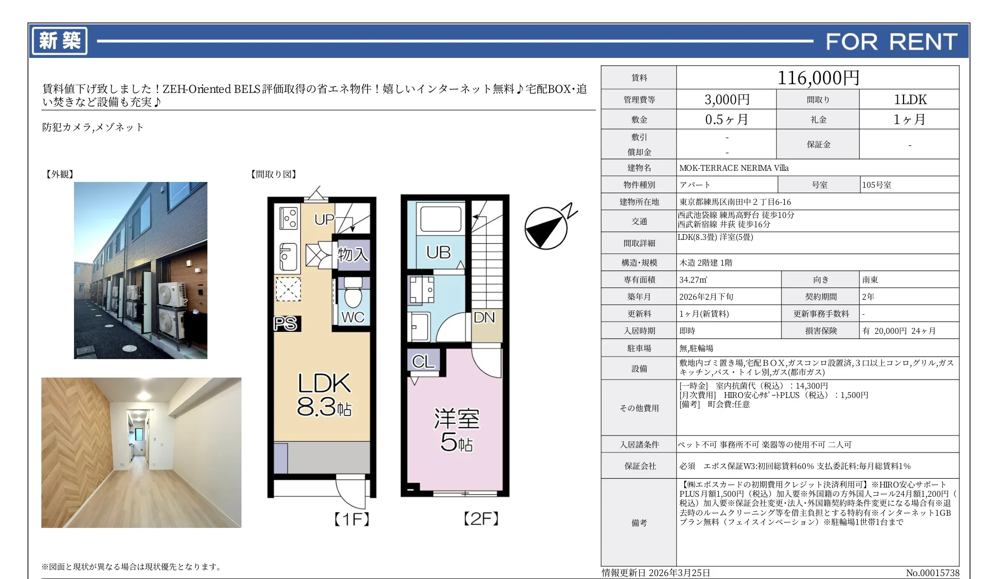MOKテラス練馬ヴィラ 105号 0