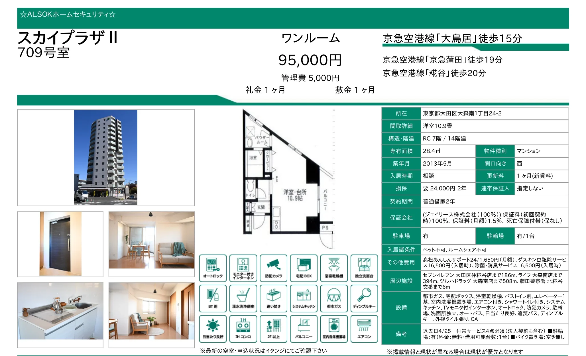 スカイプラザ II 709号 0