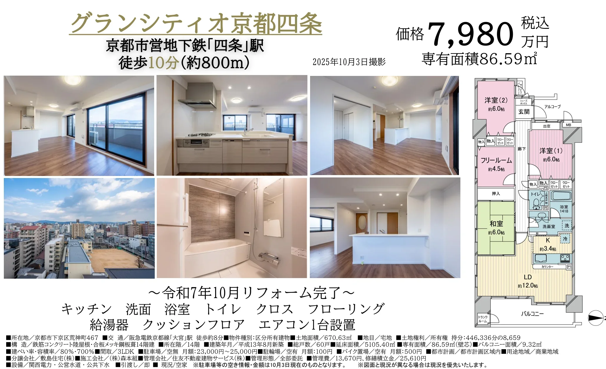 グランシティオ京都四条 0