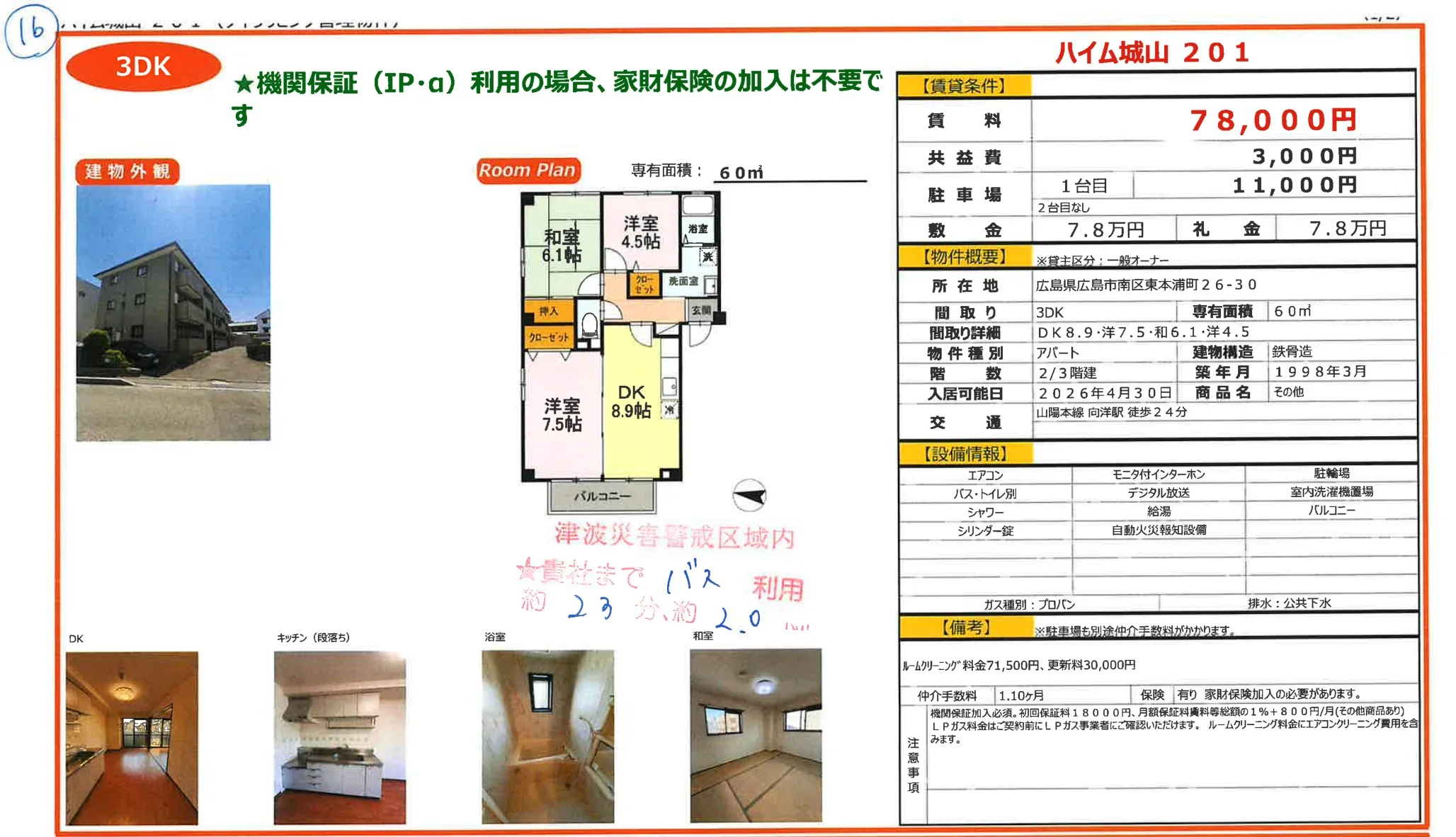 ハイム城山201 3DK 0