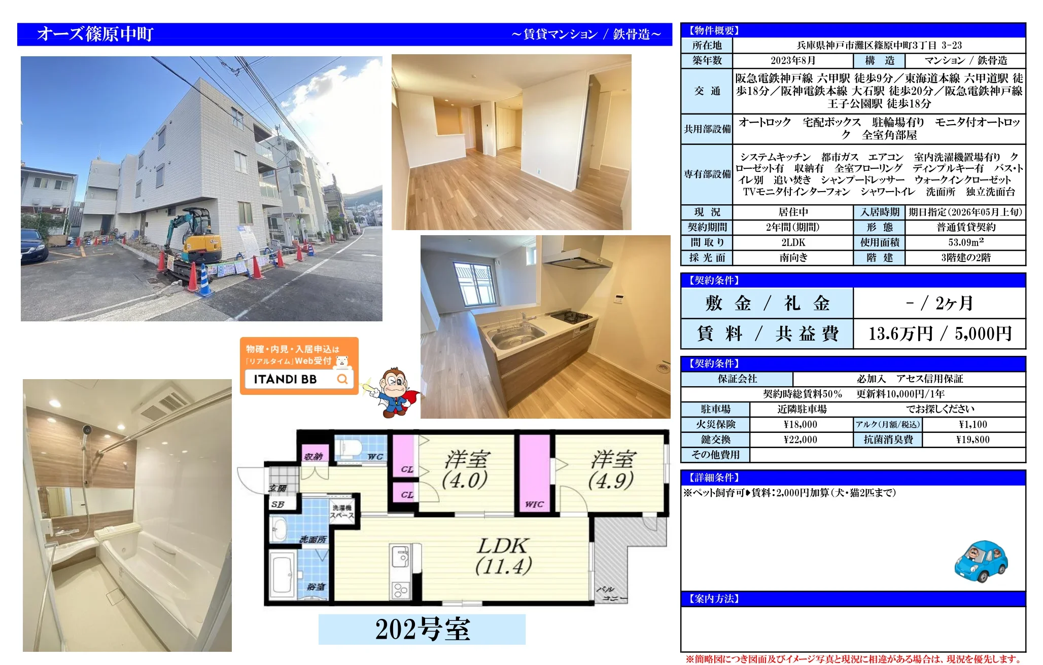 オーズ篠原中町 2階 0