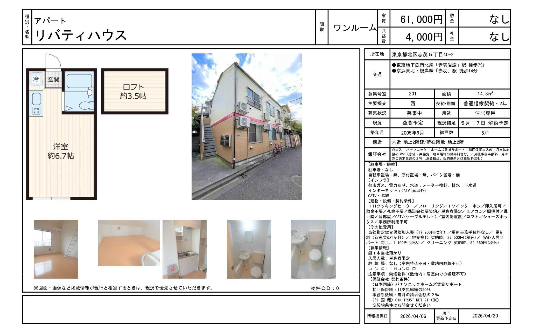 リバティハウス 201 0