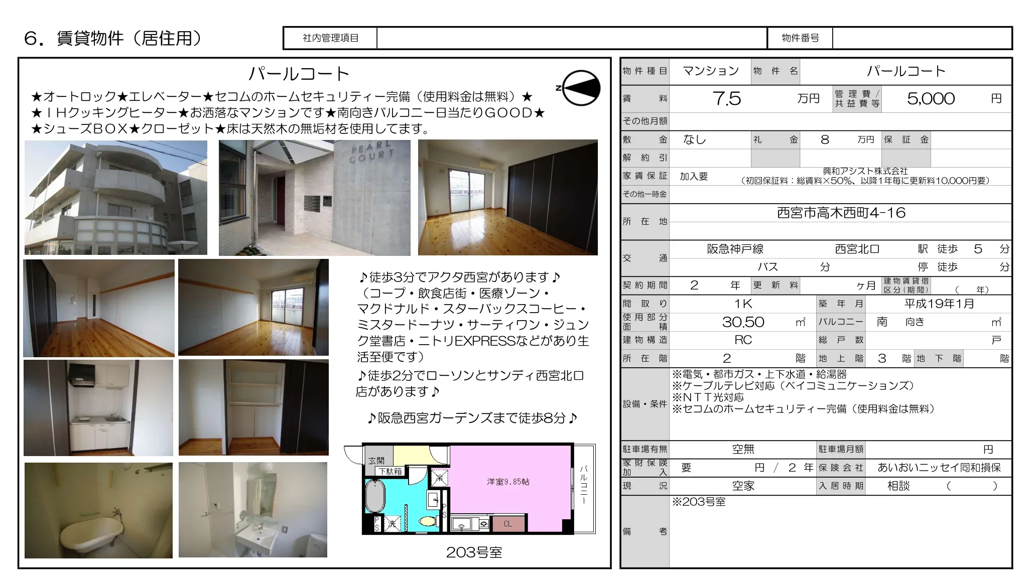 パールコート 203号 0