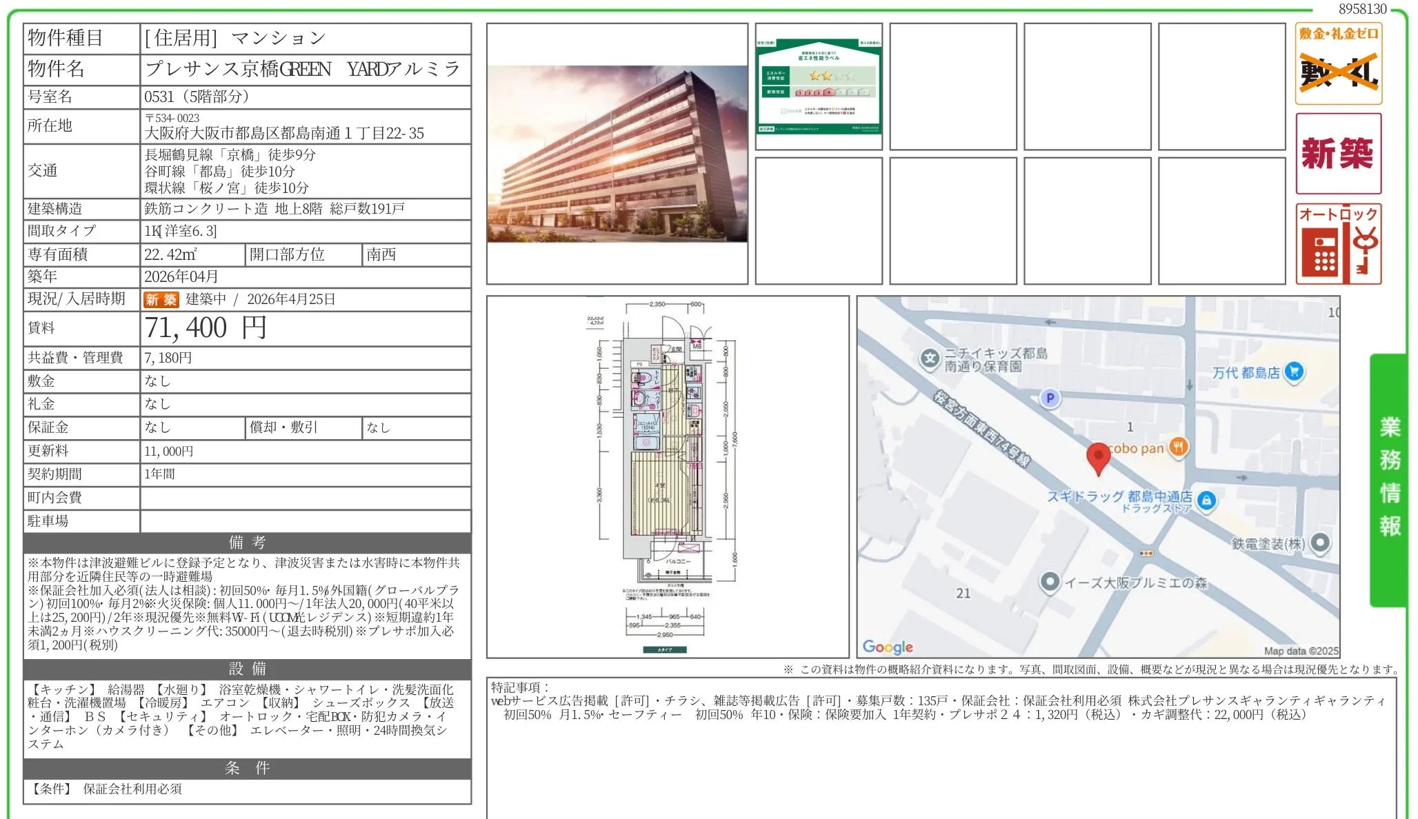 プレサンス京橋GREEN YARDアルミラ 0531 0