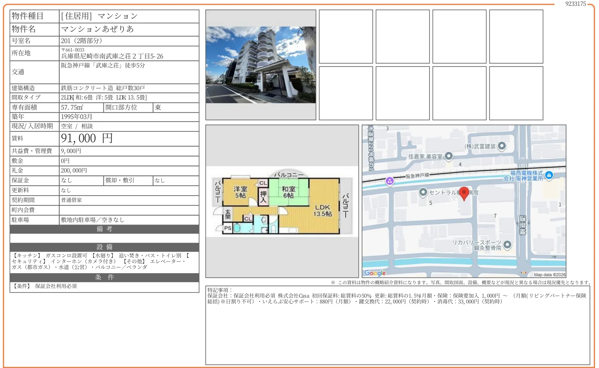 マンションあぜりあ 201号 0