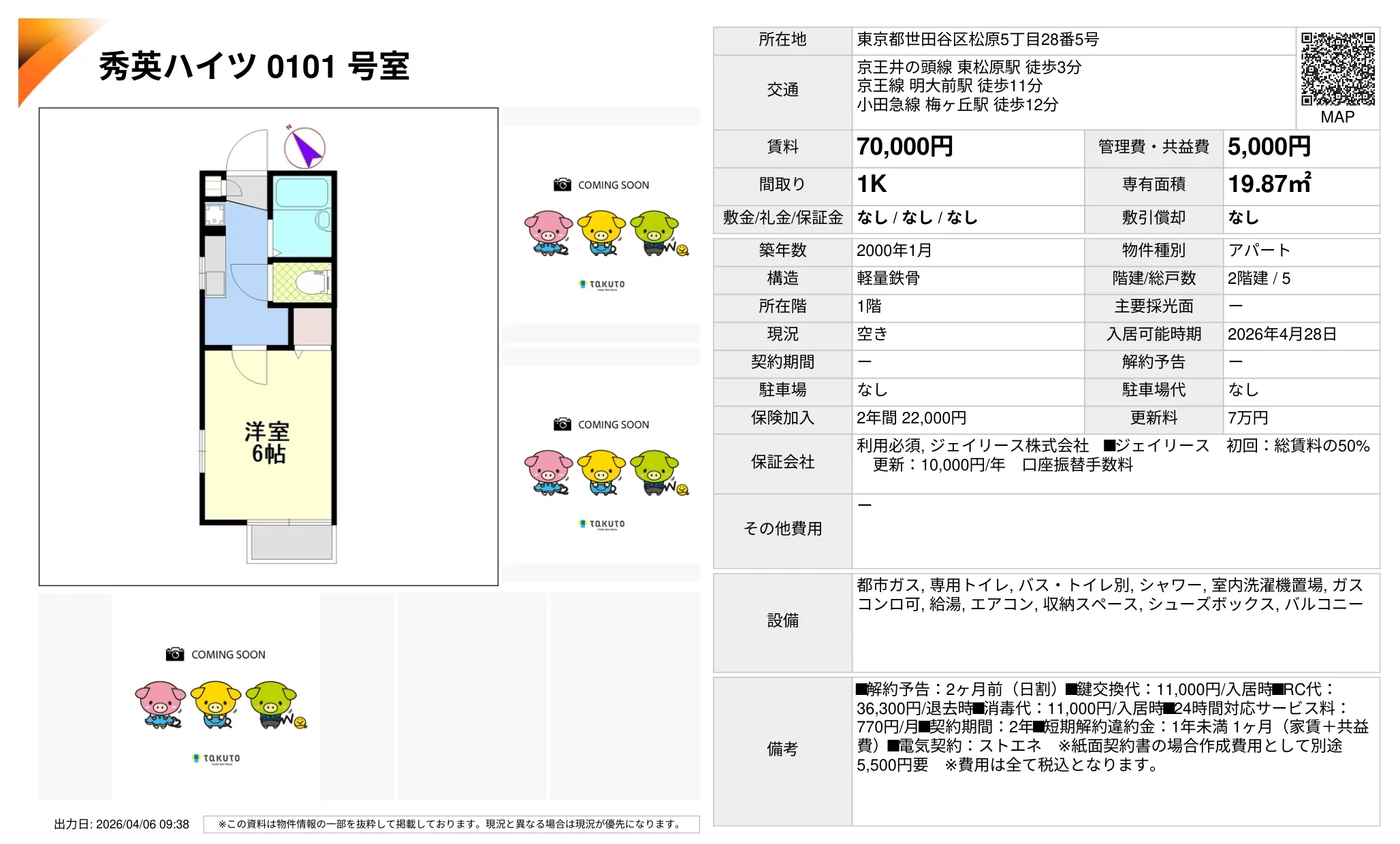秀英ハイツ 0101号 0