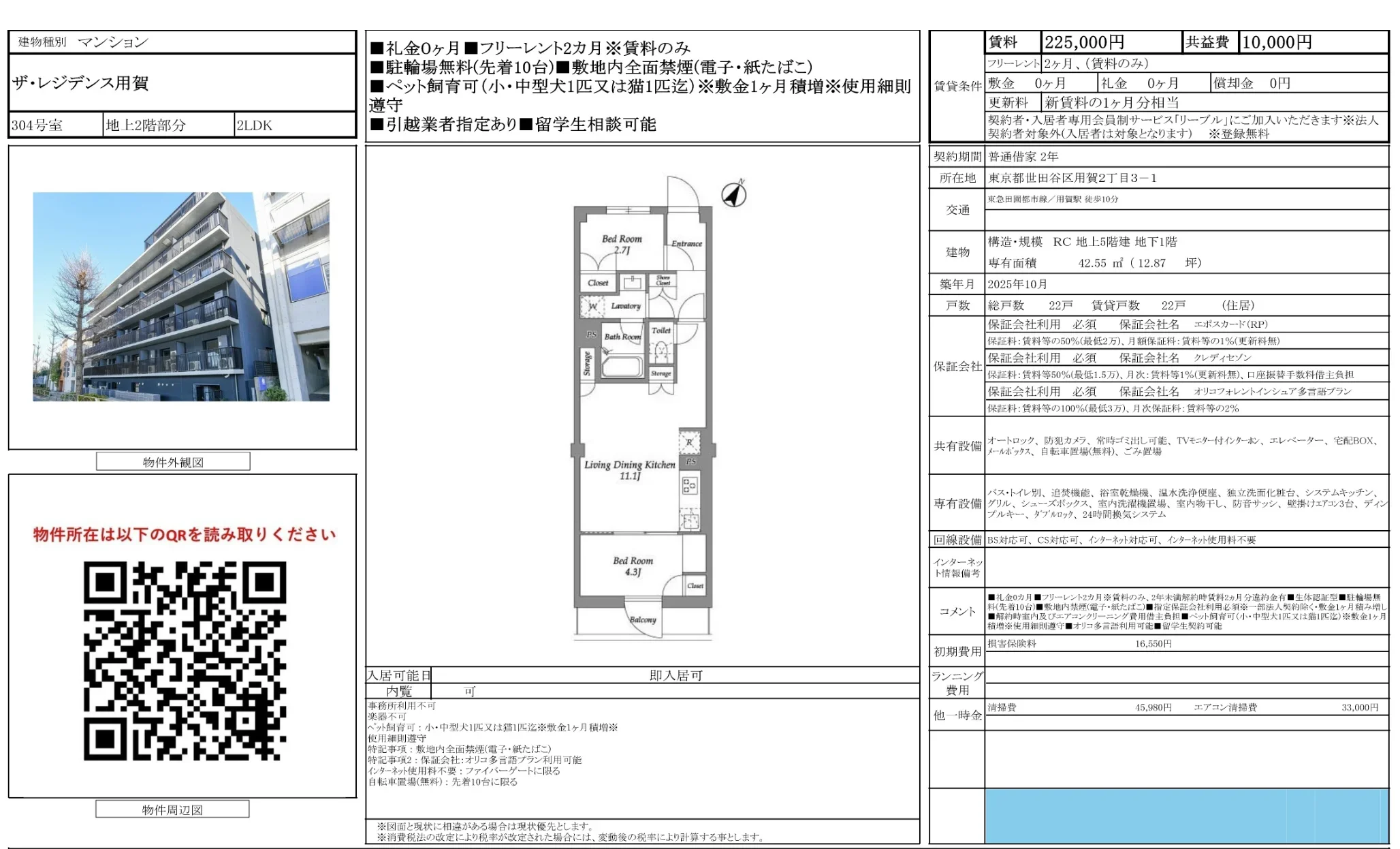 ザ・レジデンス用賀 304号 0
