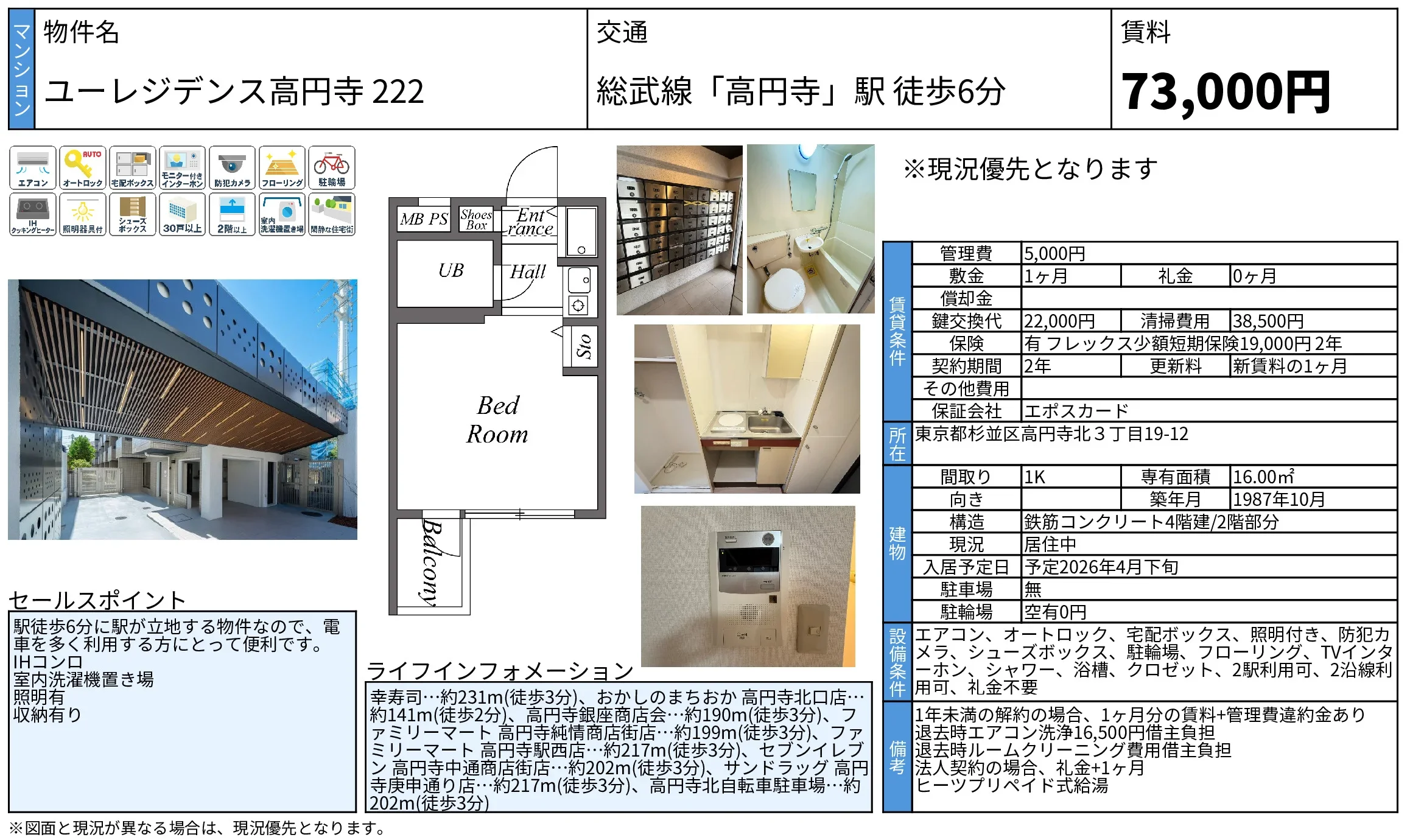 ユーレジデンス高円寺 222 222号 0