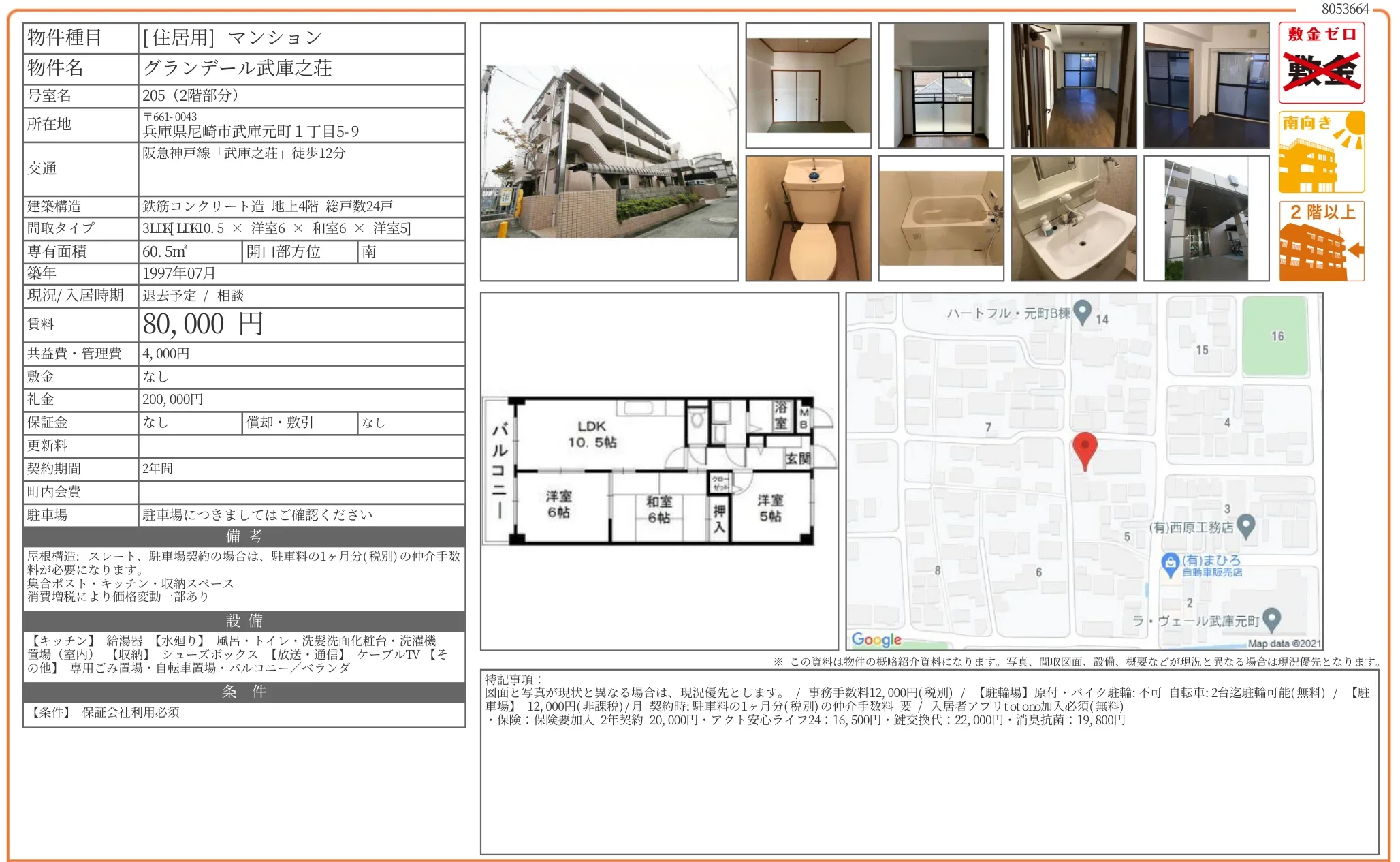 グランデール武庫之荘 205号 0