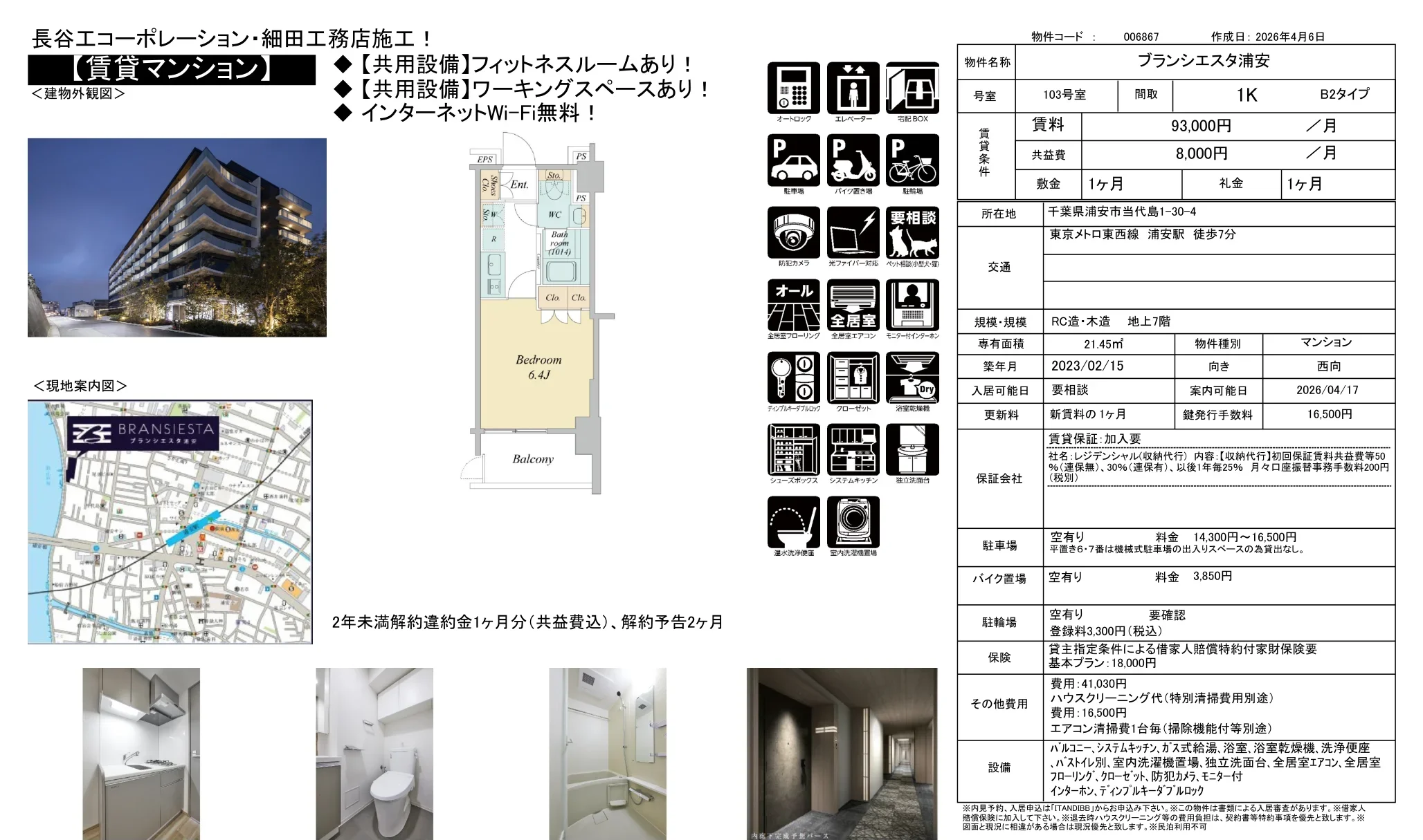 ブランシエスタ浦安 103号 0
