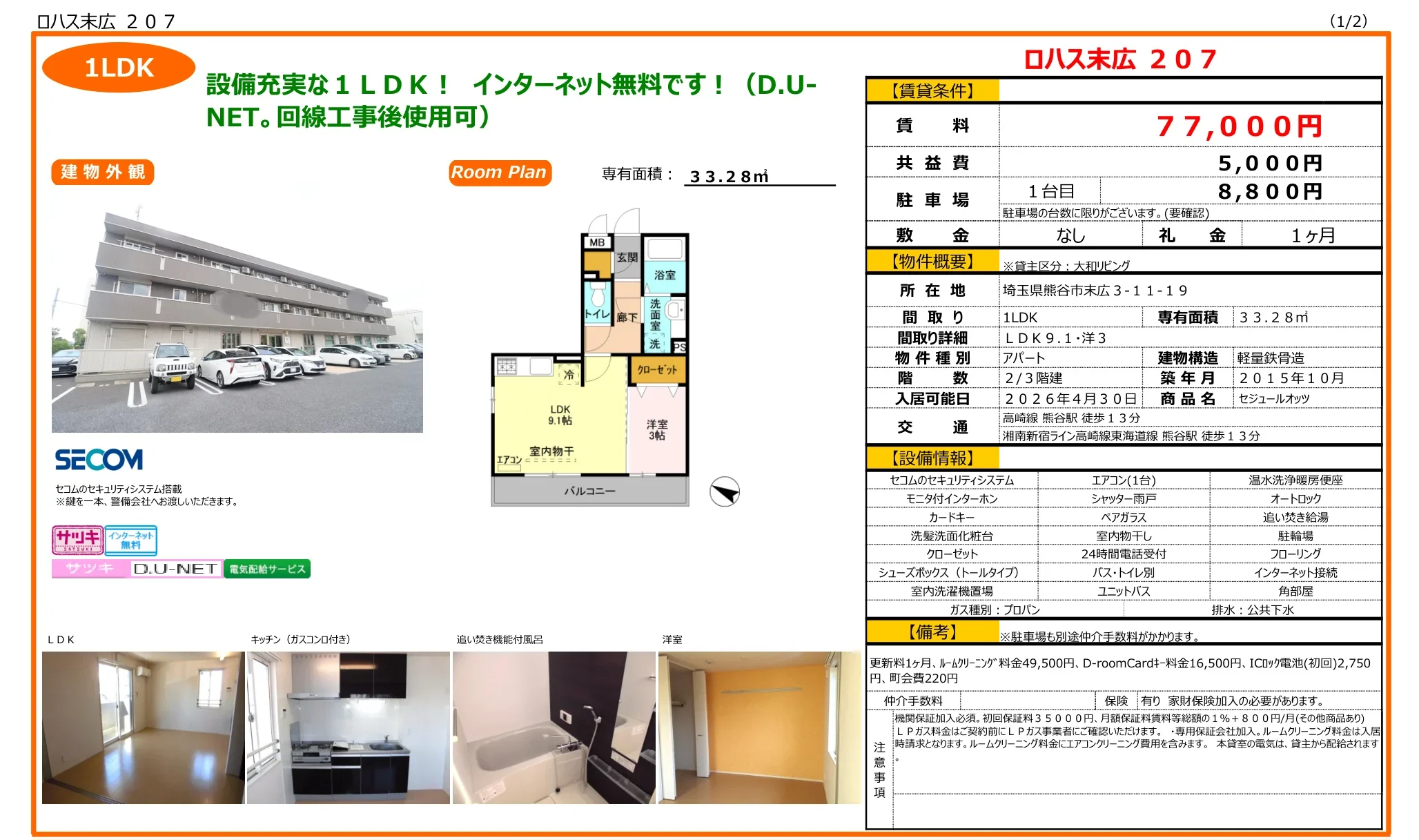 セジュールオッツ 207号 0